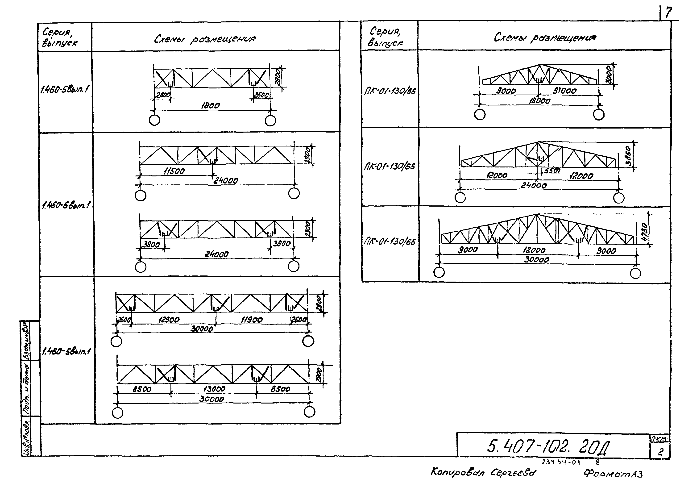 Серия 5.407-102