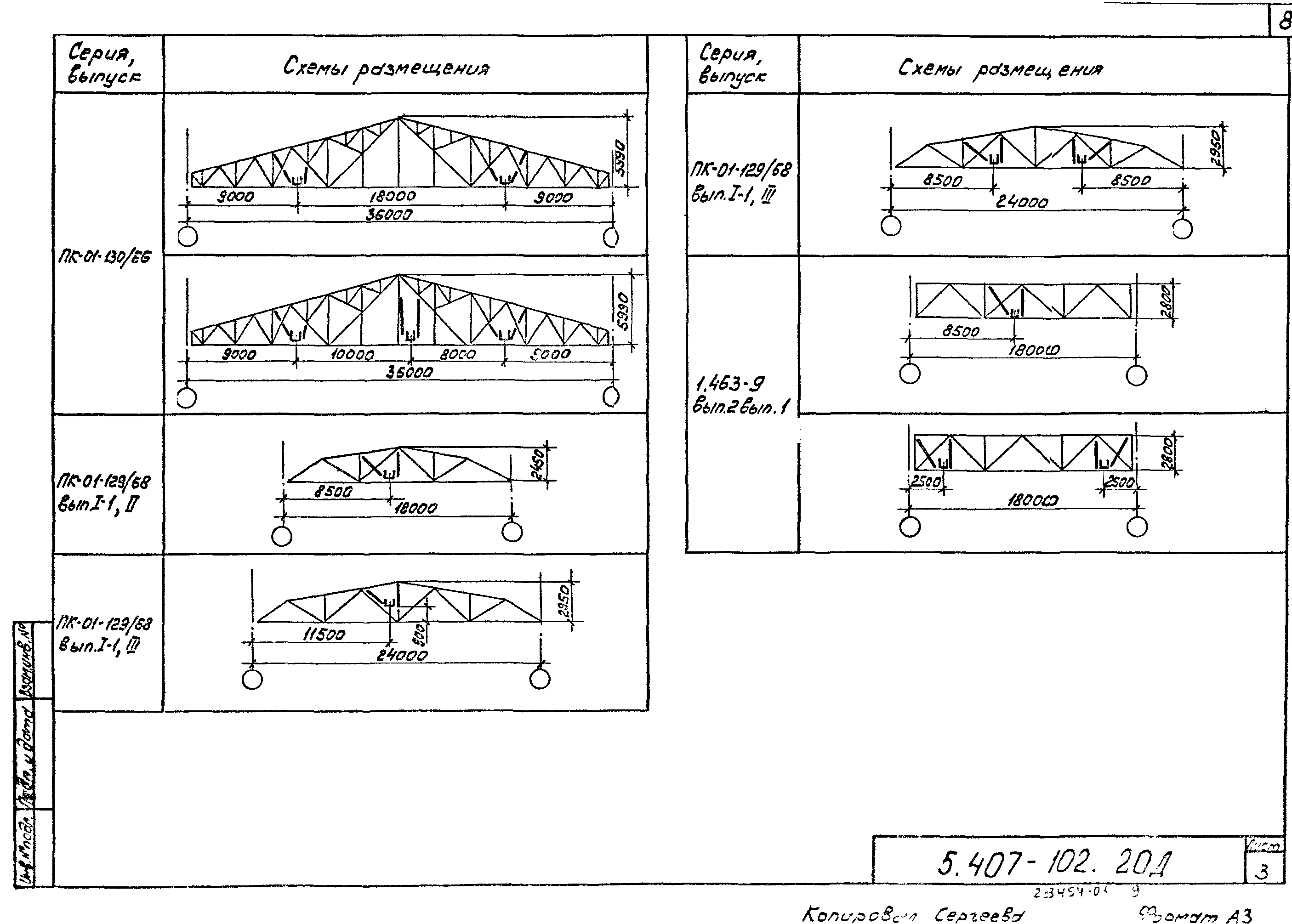 Серия 5.407-102