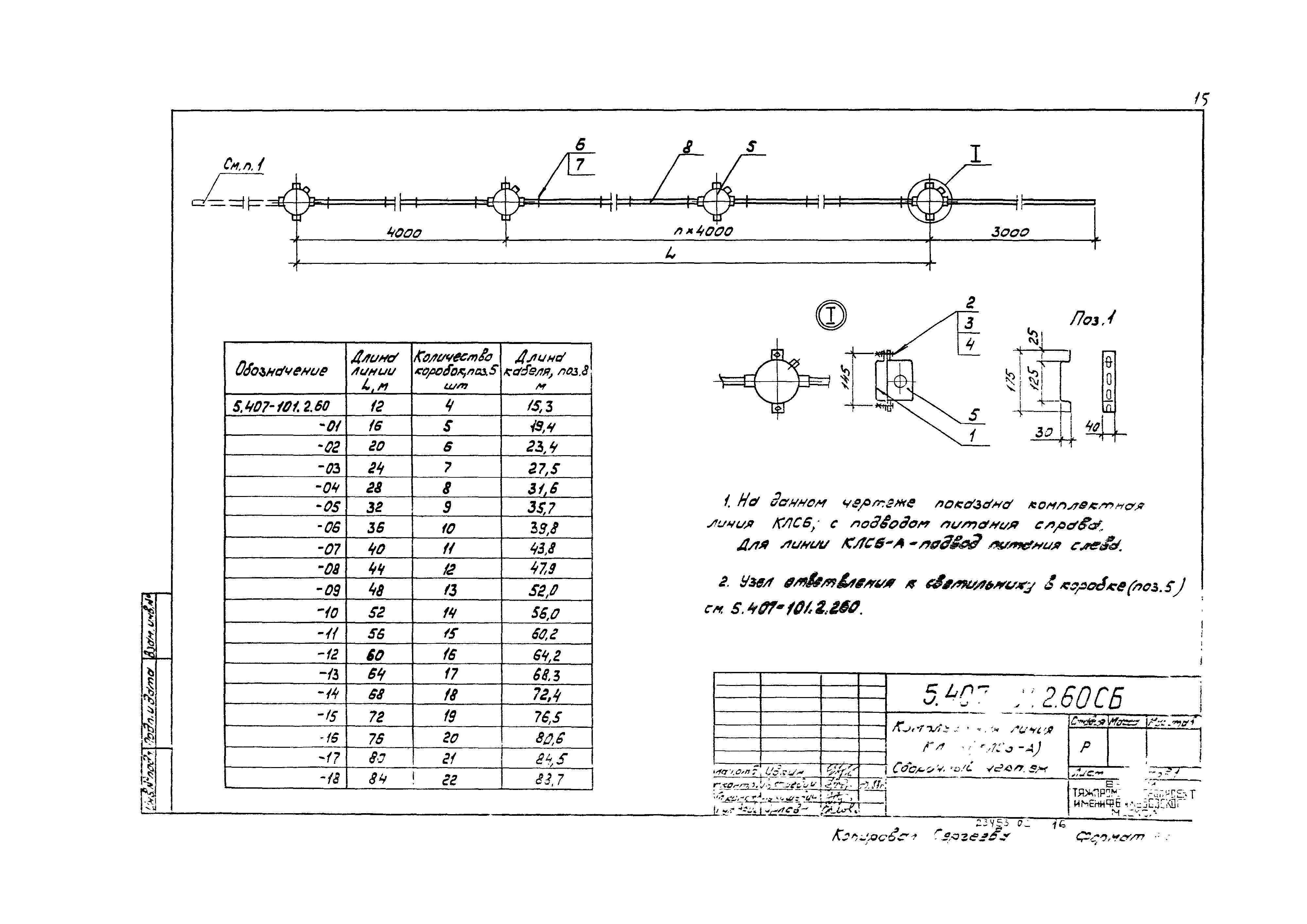 Серия 5.407-101