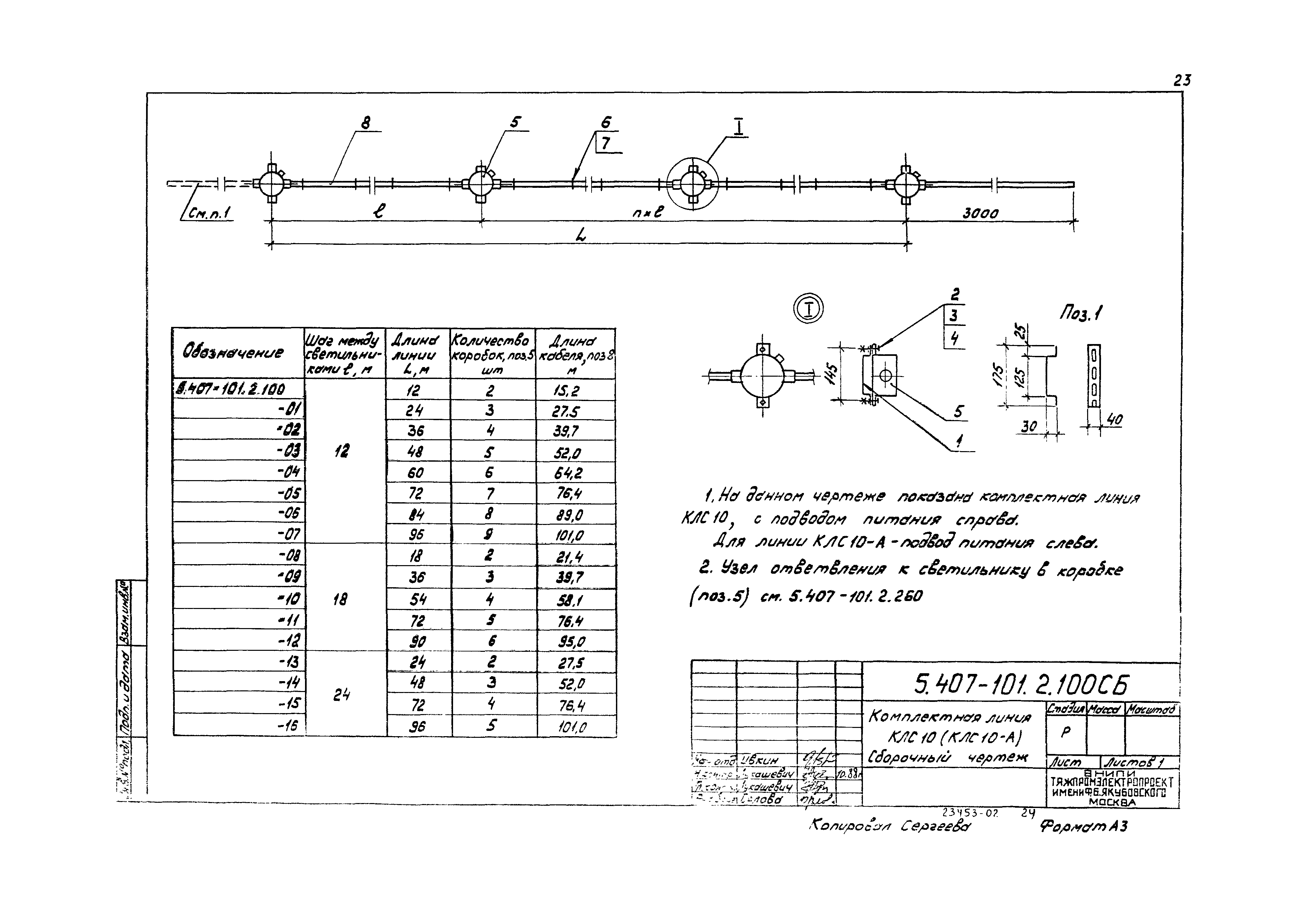 Серия 5.407-101