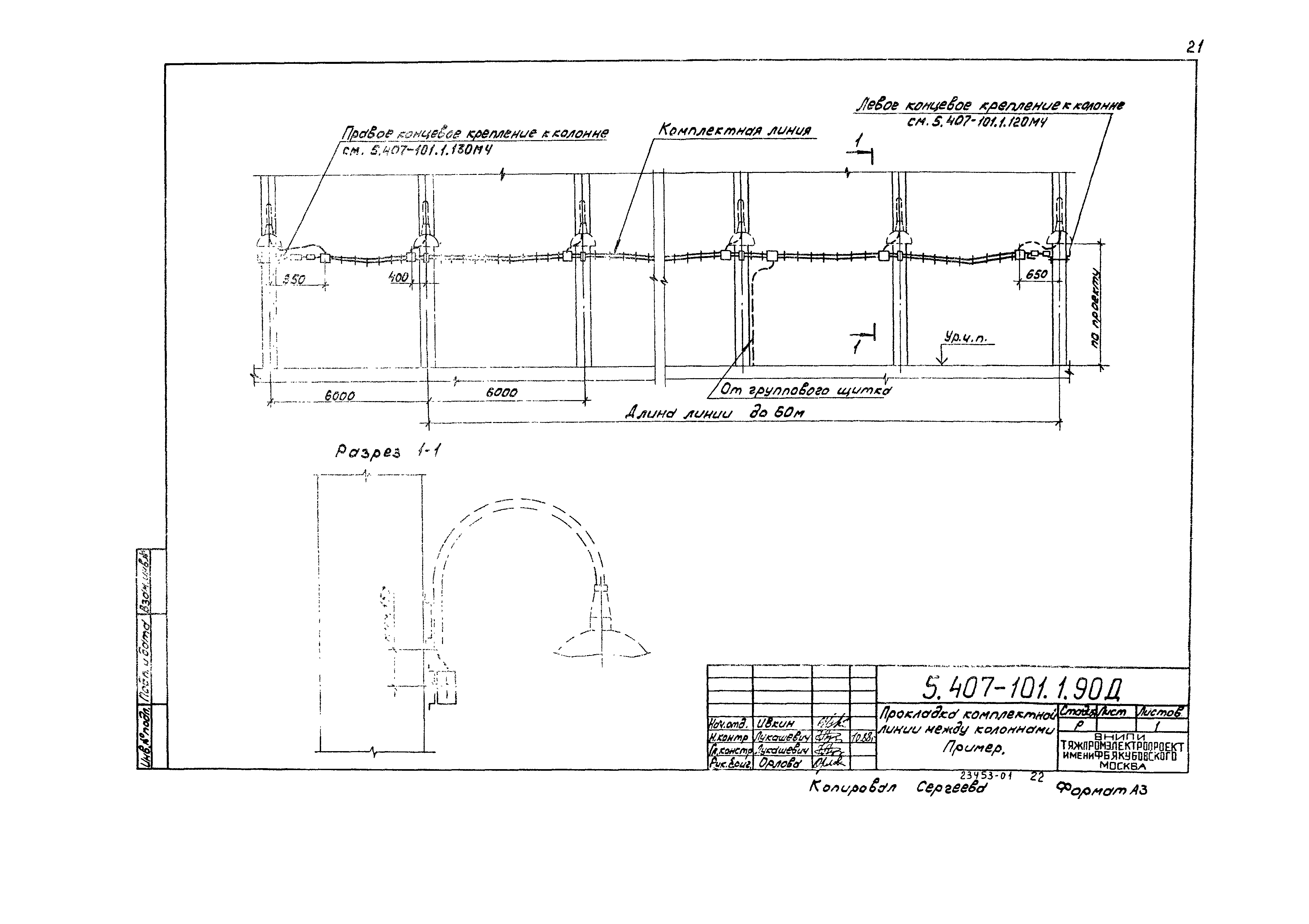 Серия 5.407-101