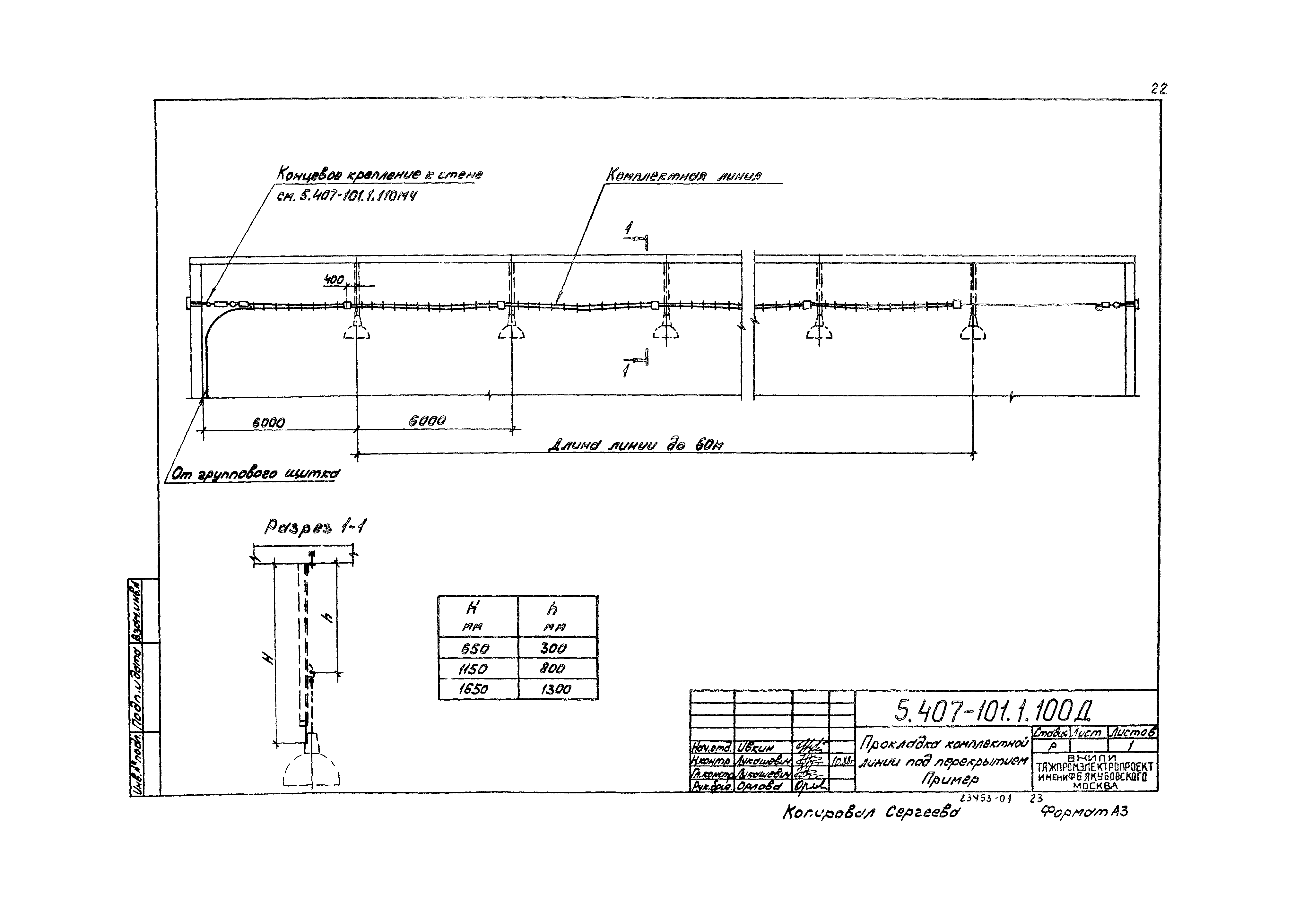 Серия 5.407-101