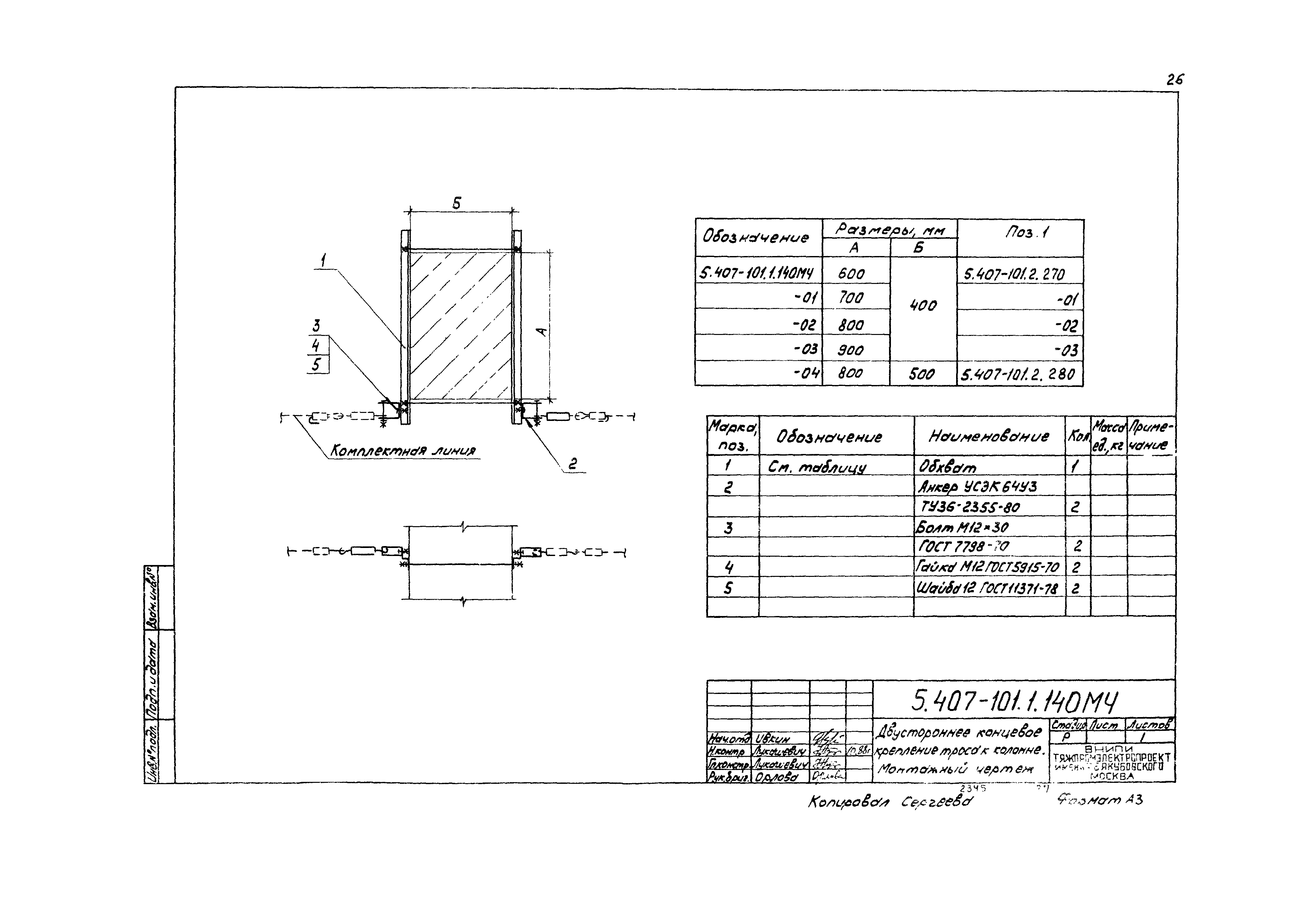 Серия 5.407-101