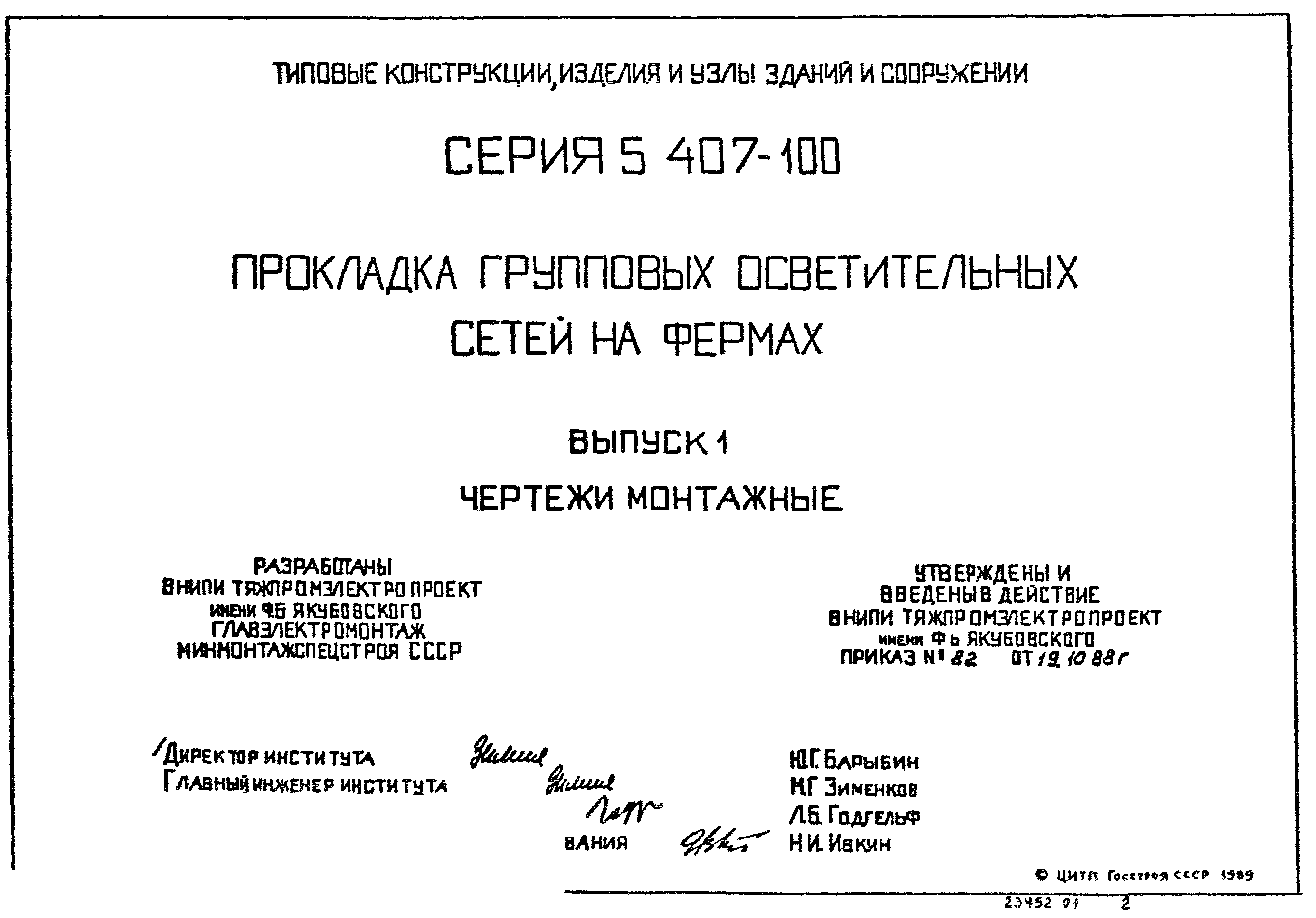 Серия 5.407-100