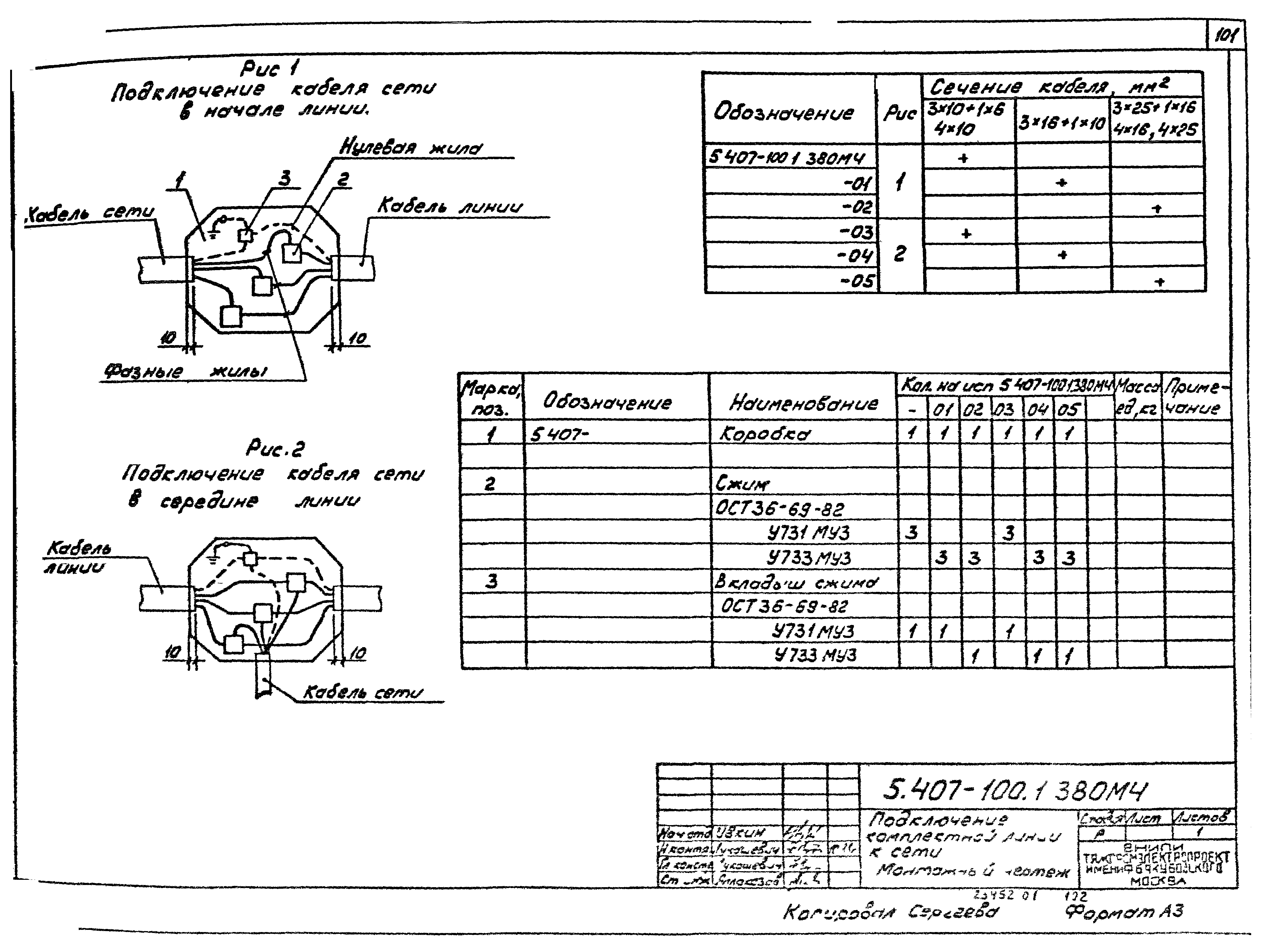 Серия 5.407-100