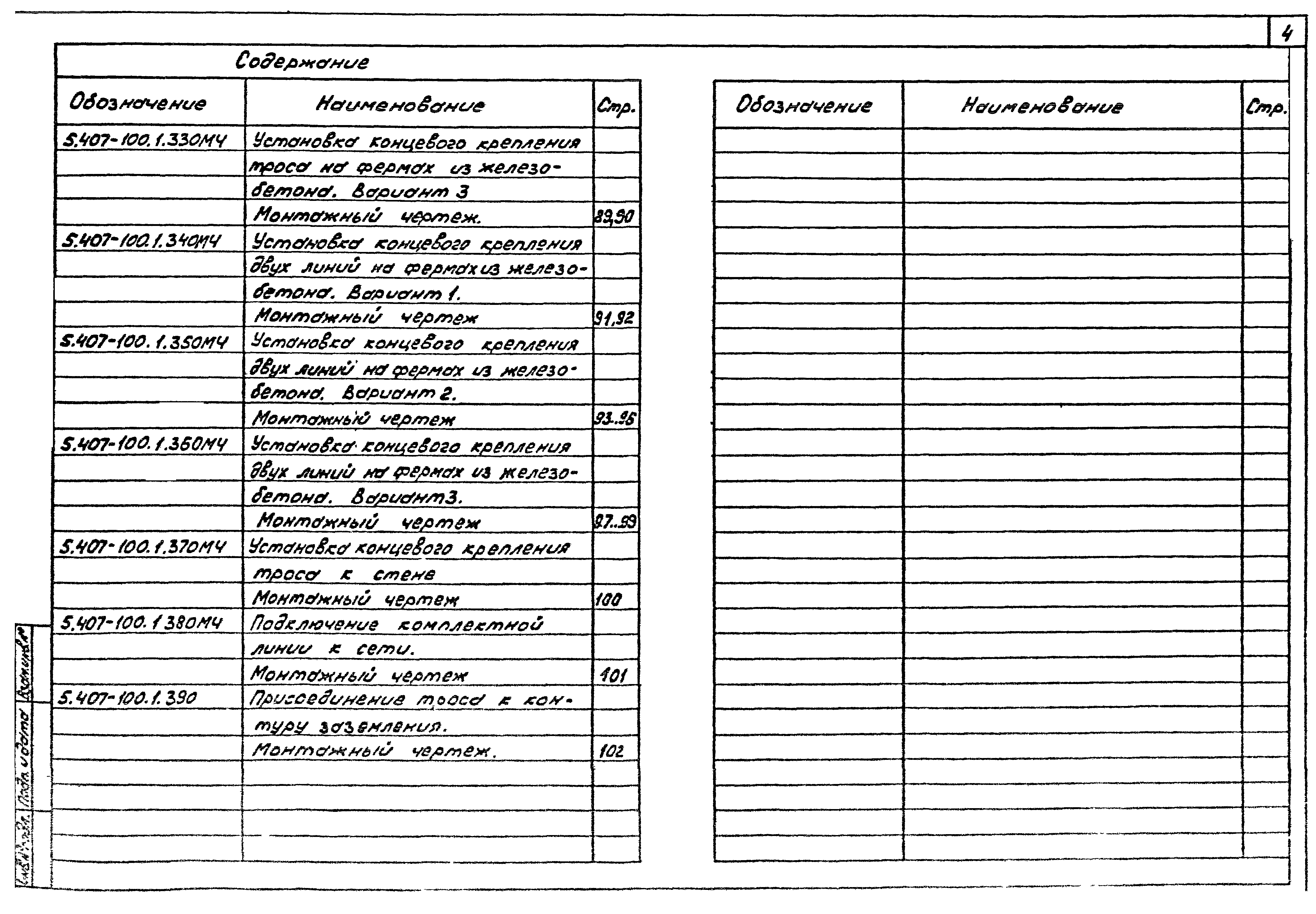 Серия 5.407-100