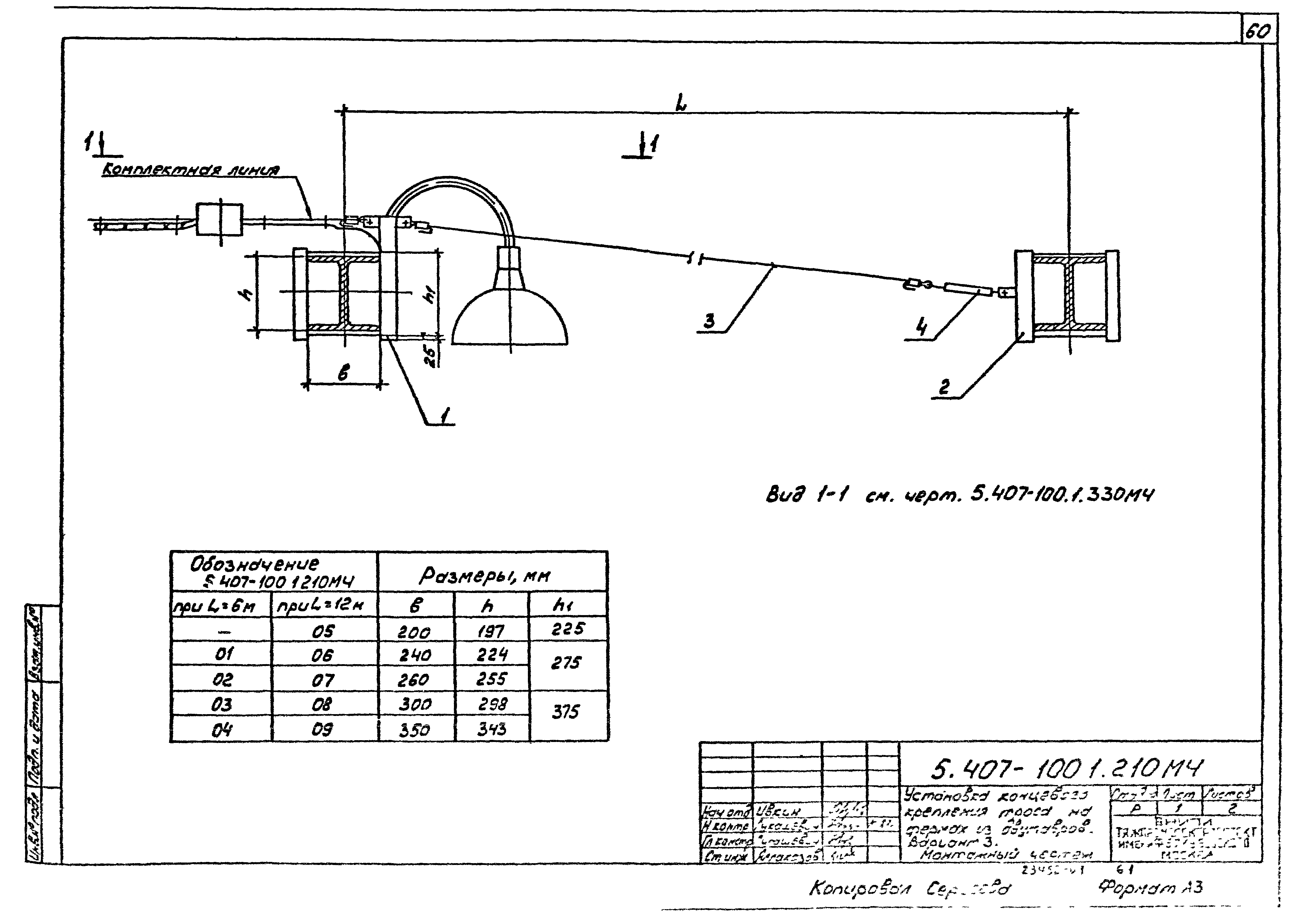 Серия 5.407-100