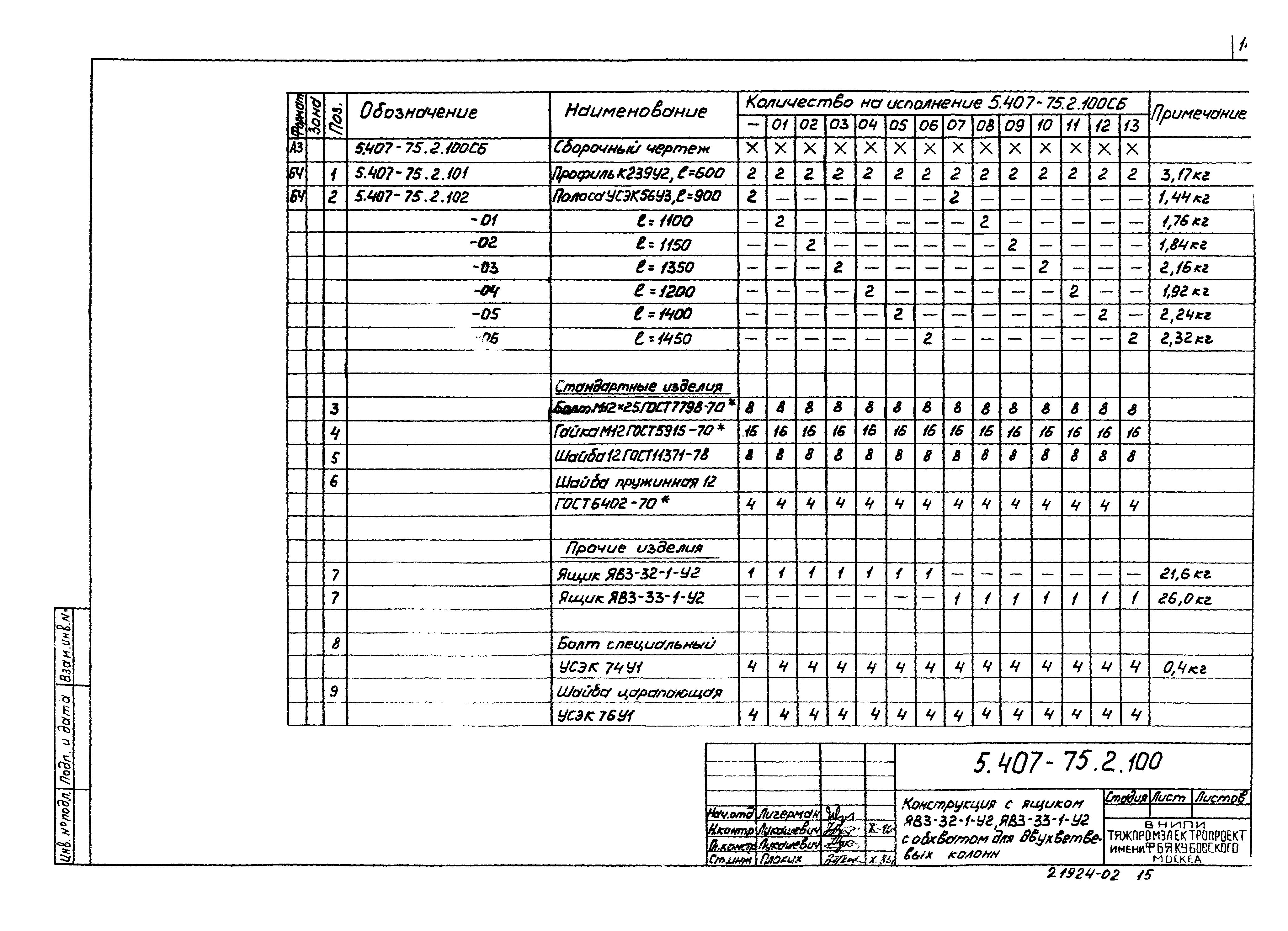 Серия 5.407-75