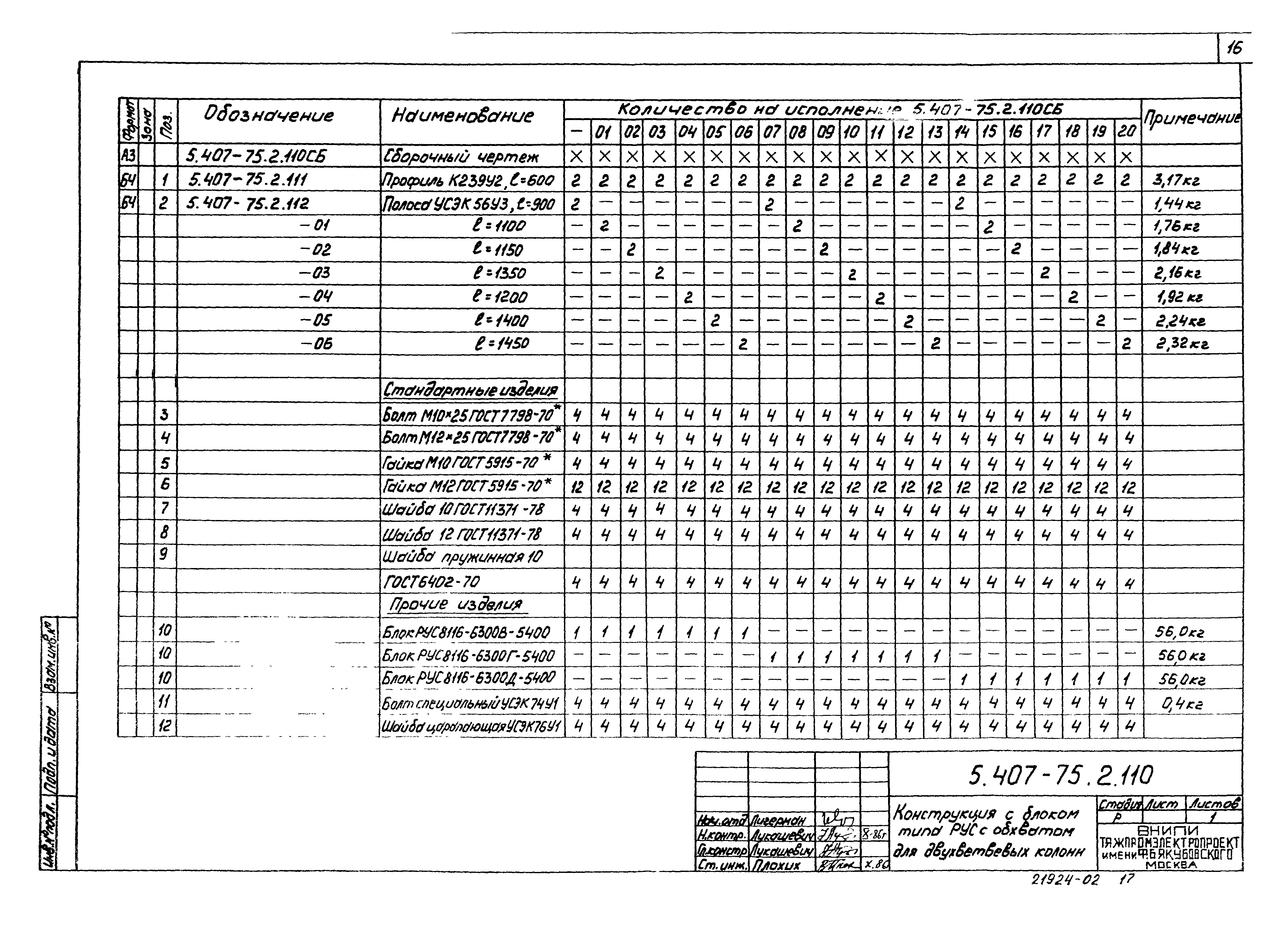 Серия 5.407-75