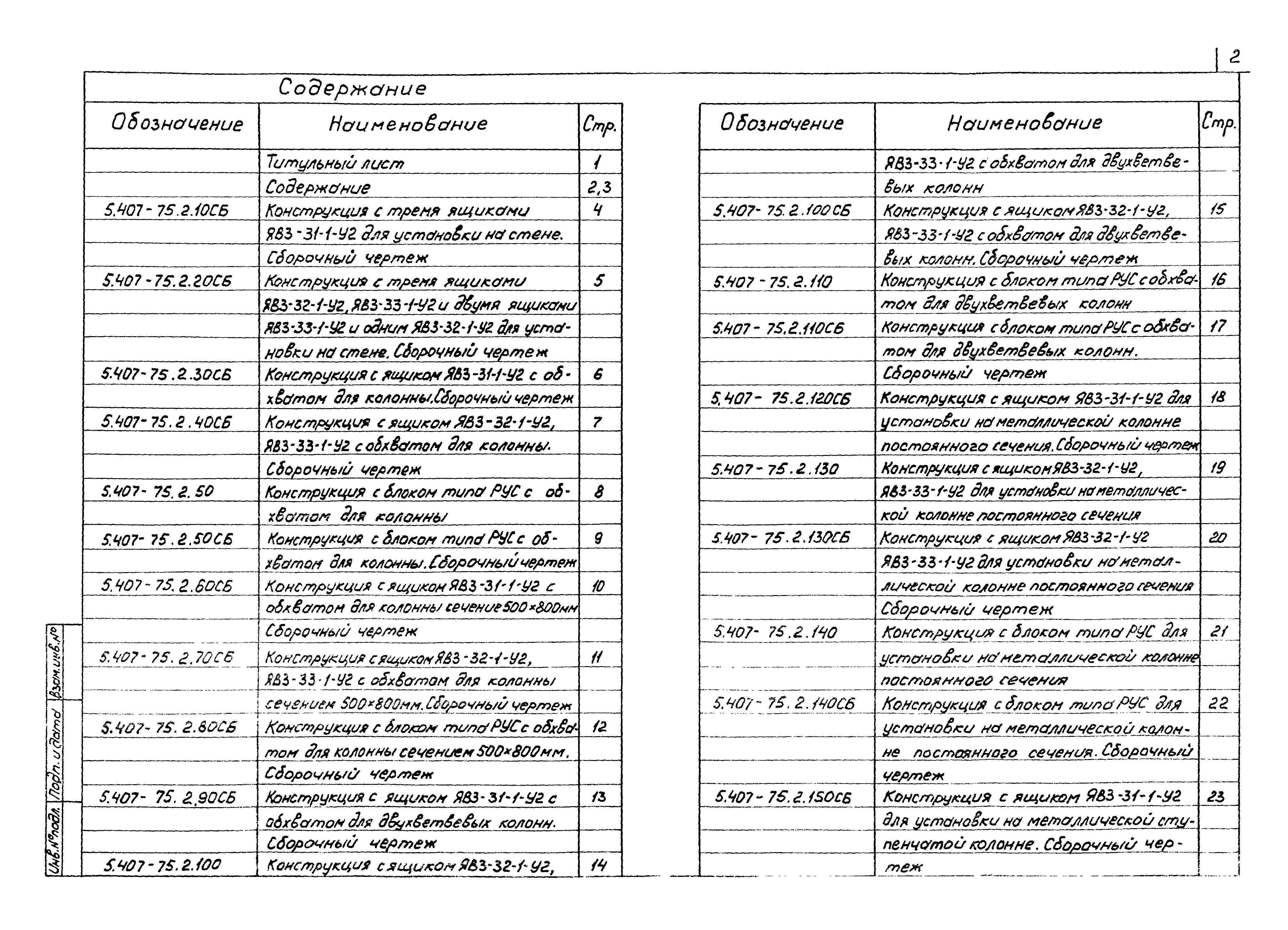 Серия 5.407-75