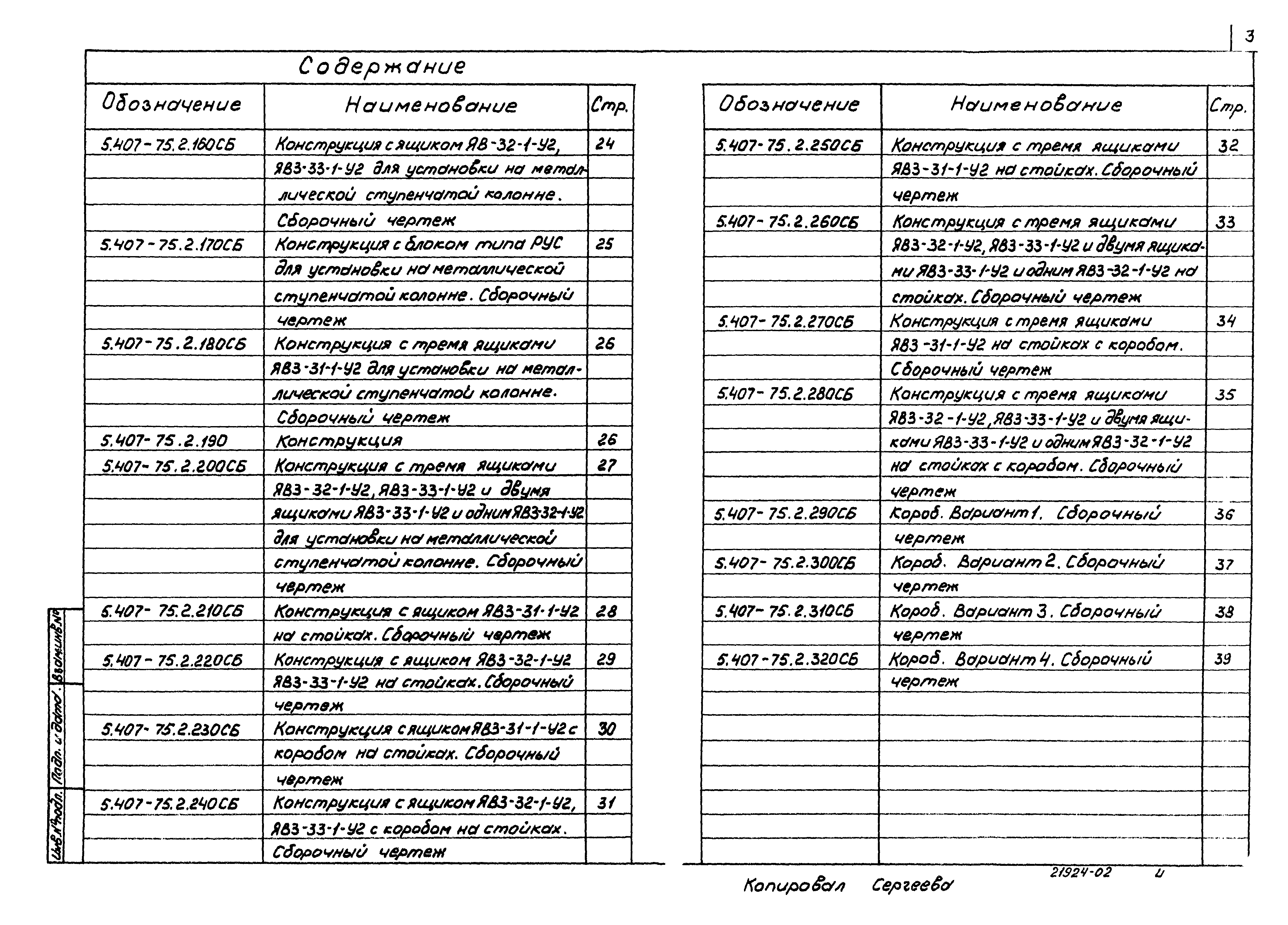 Серия 5.407-75