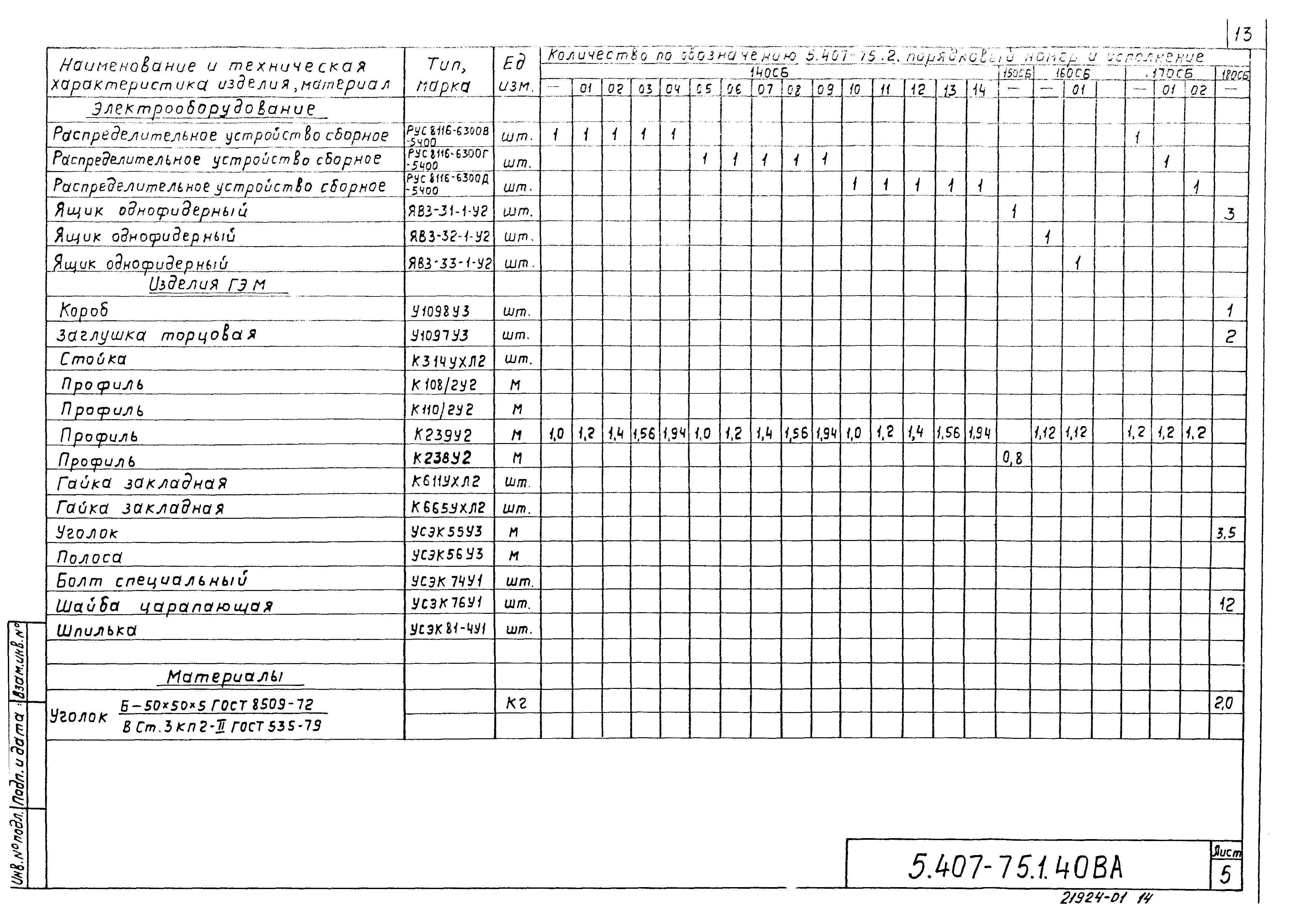 Серия 5.407-75