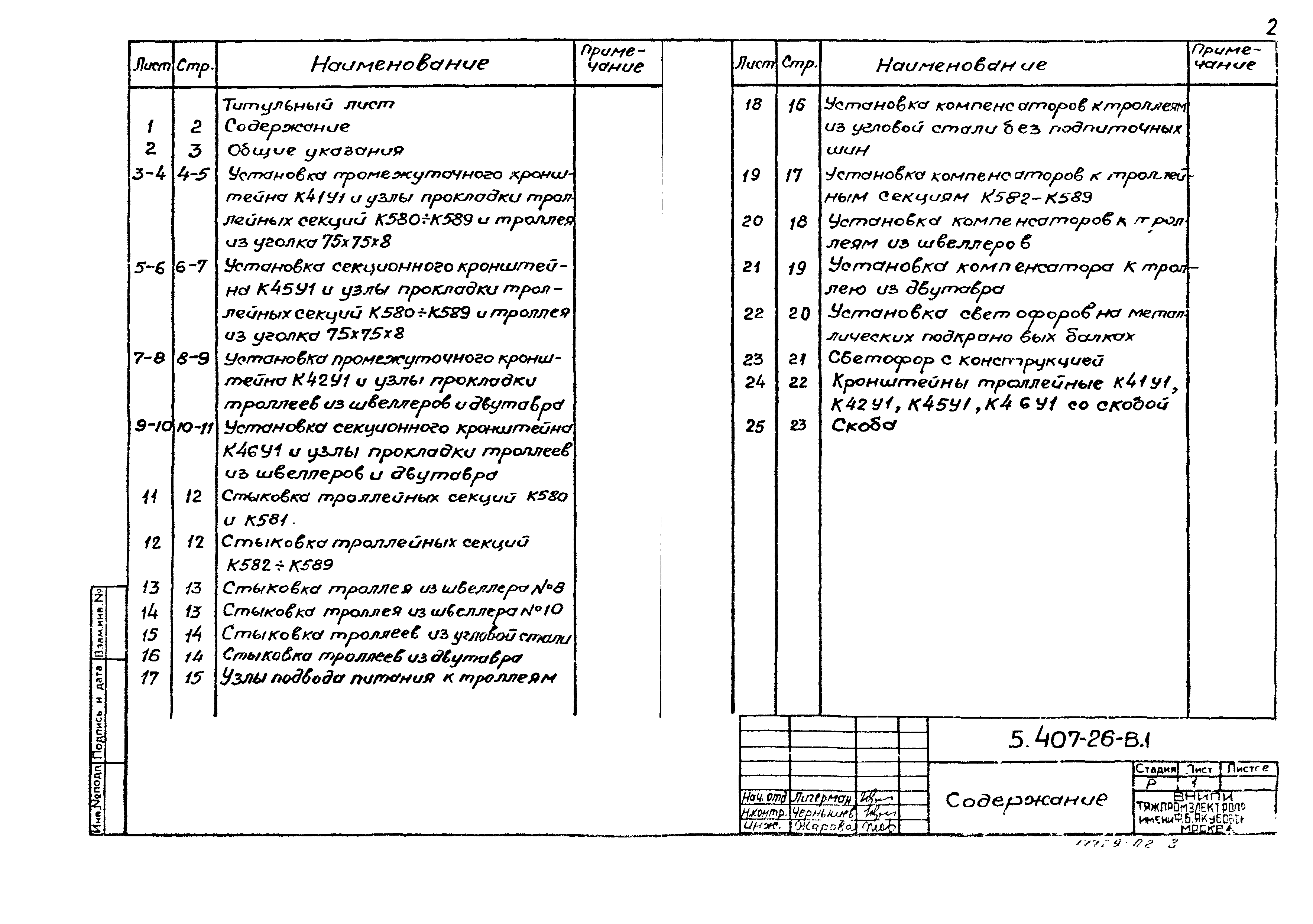 Серия 5.407-26