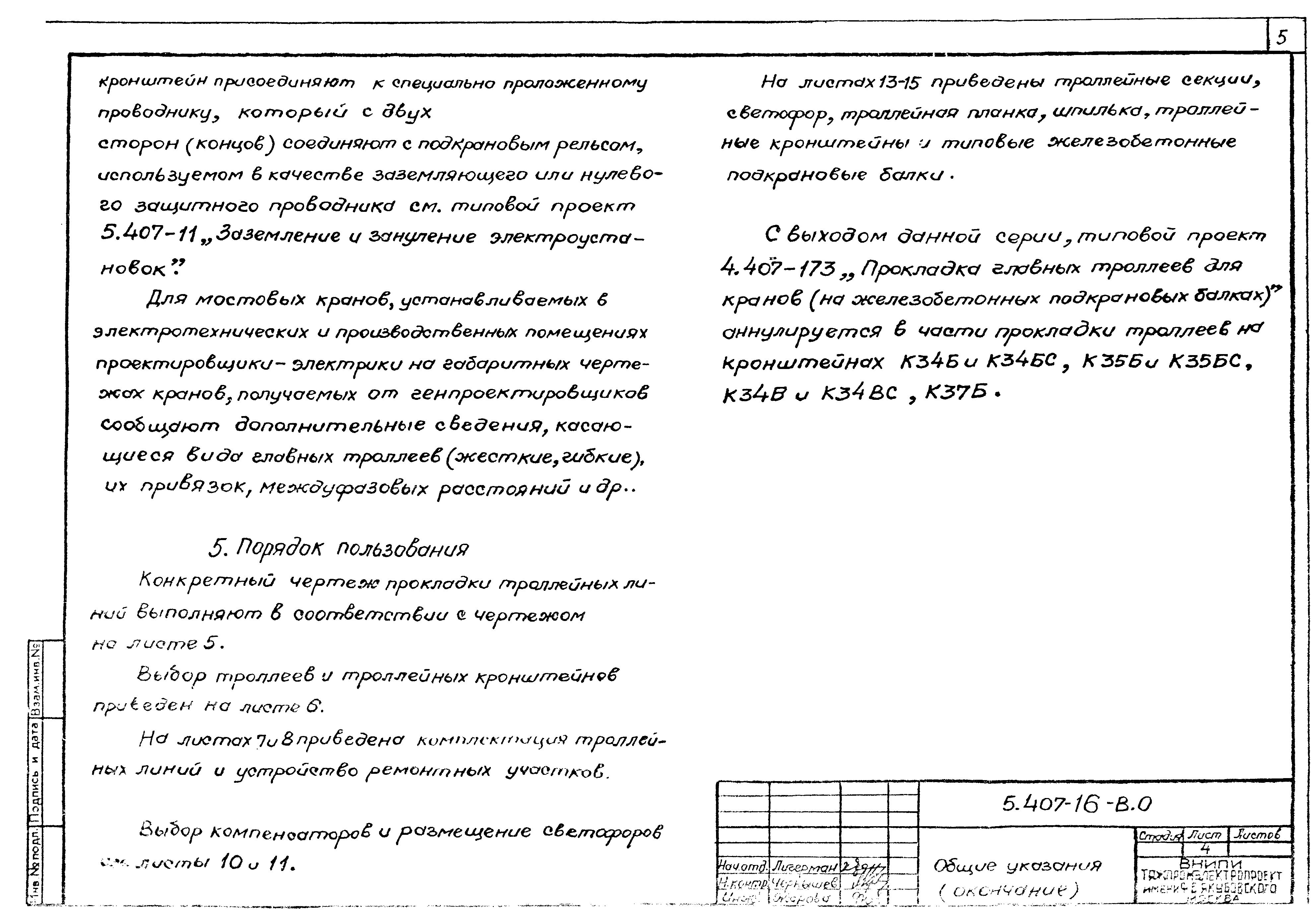 Серия 5.407-16