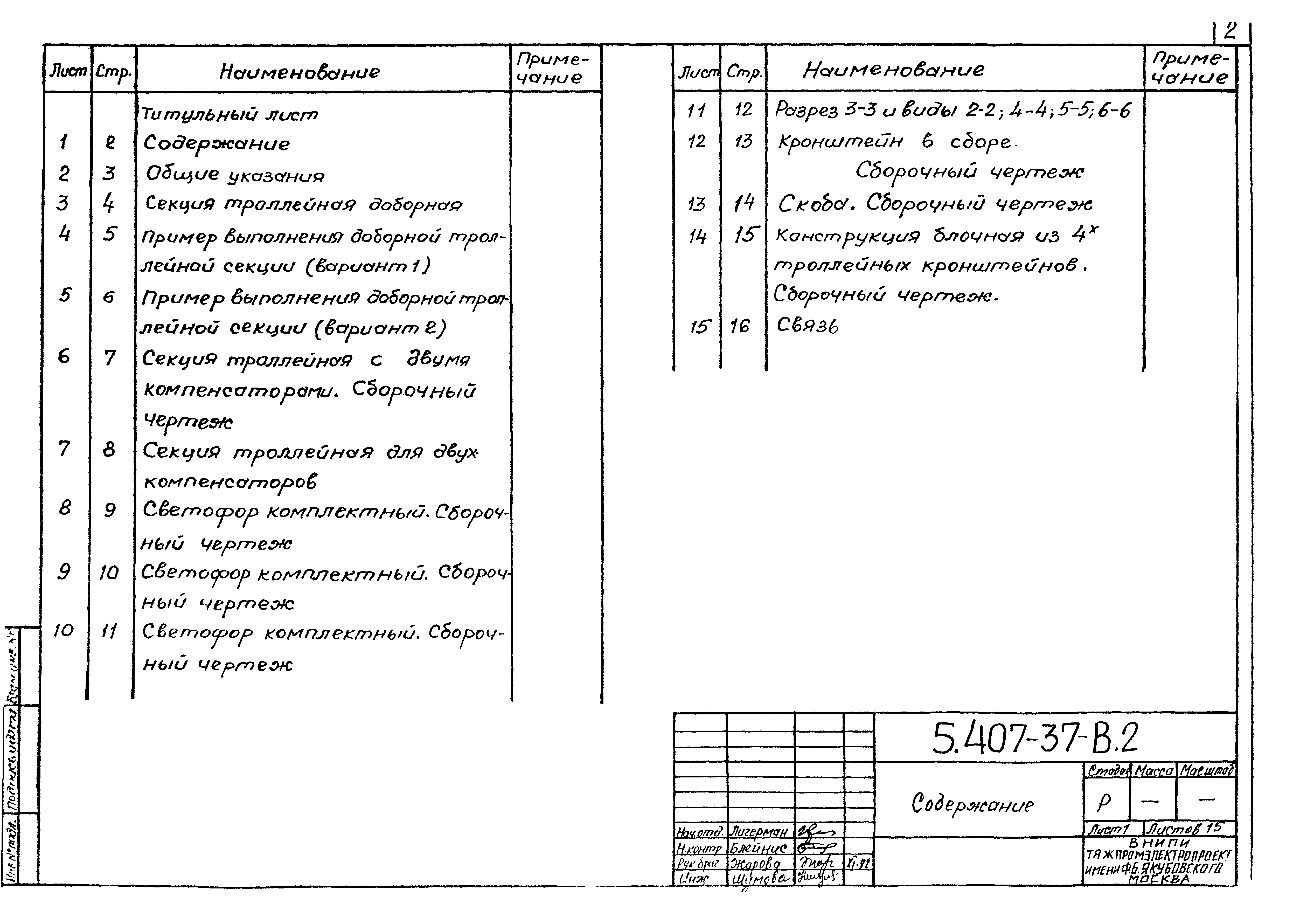 Серия 5.407-37