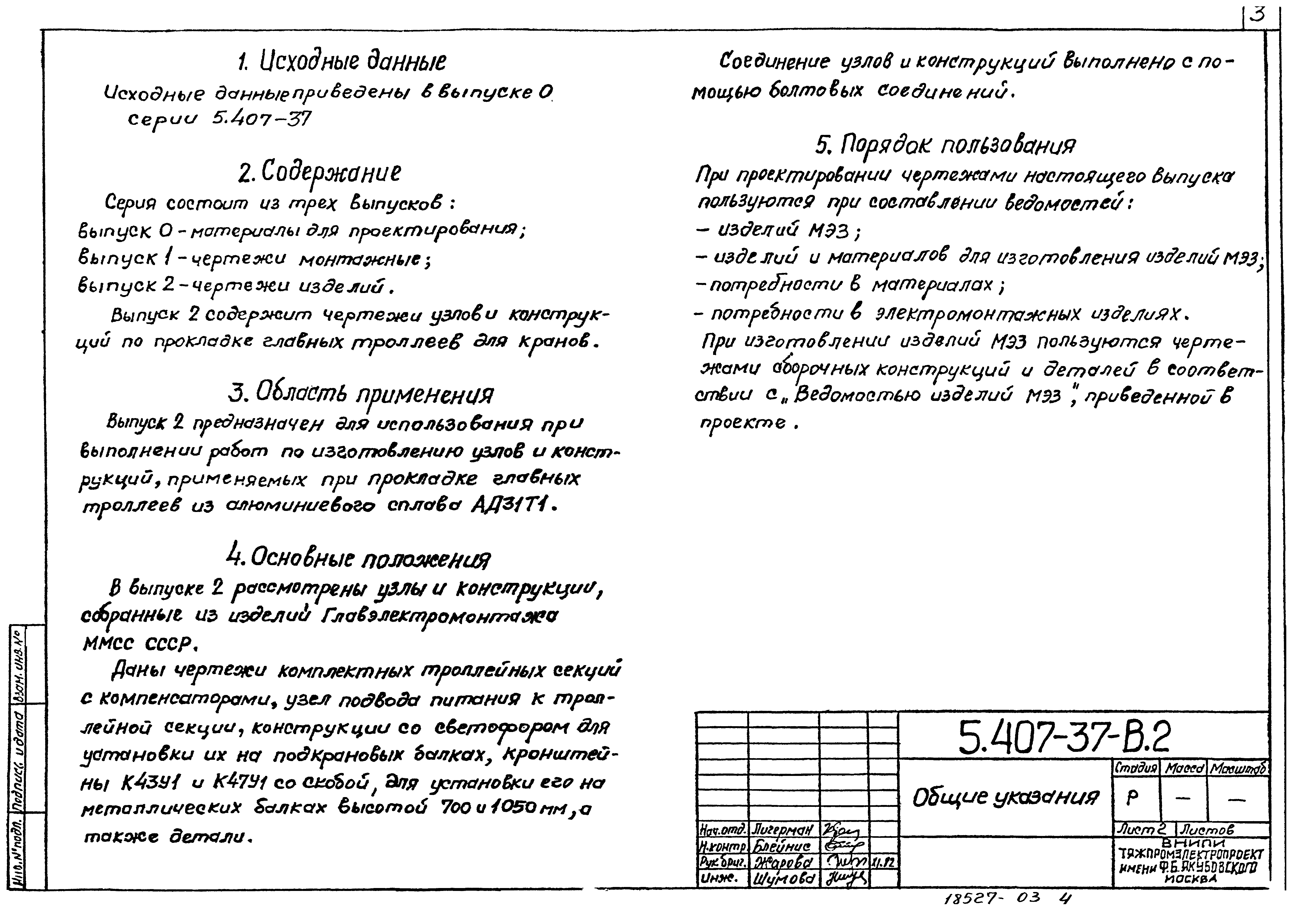 Серия 5.407-37