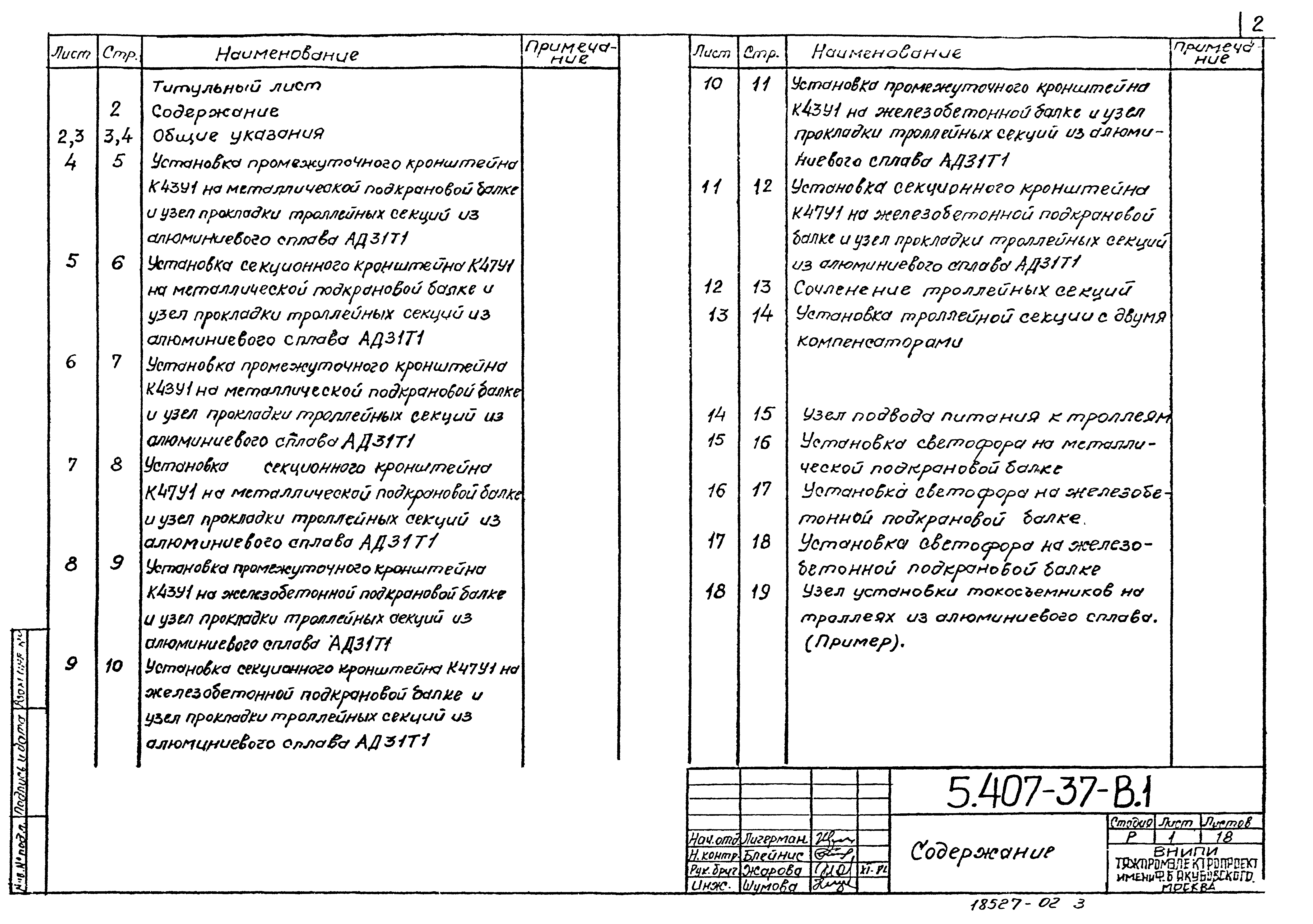 Серия 5.407-37