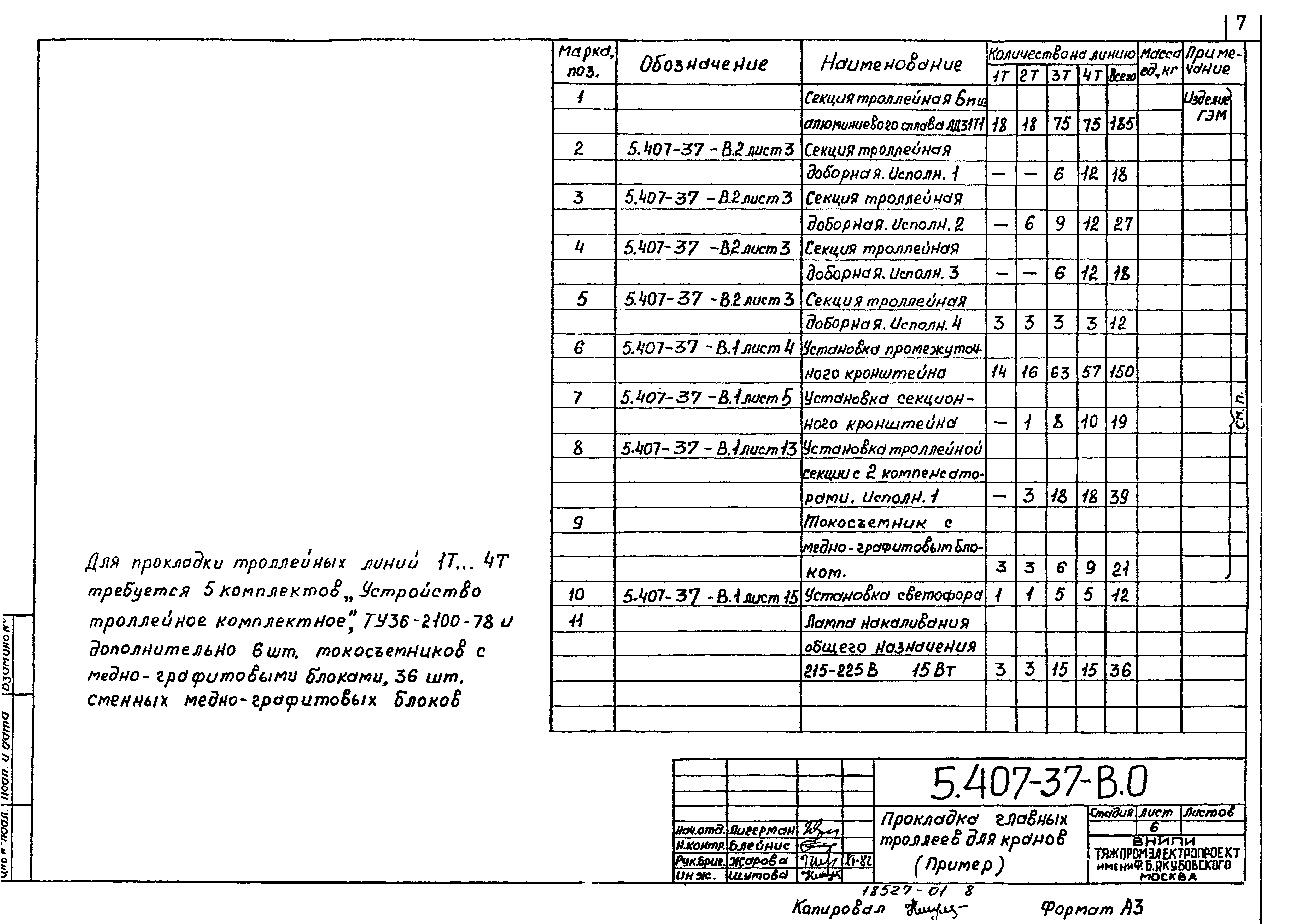 Серия 5.407-37