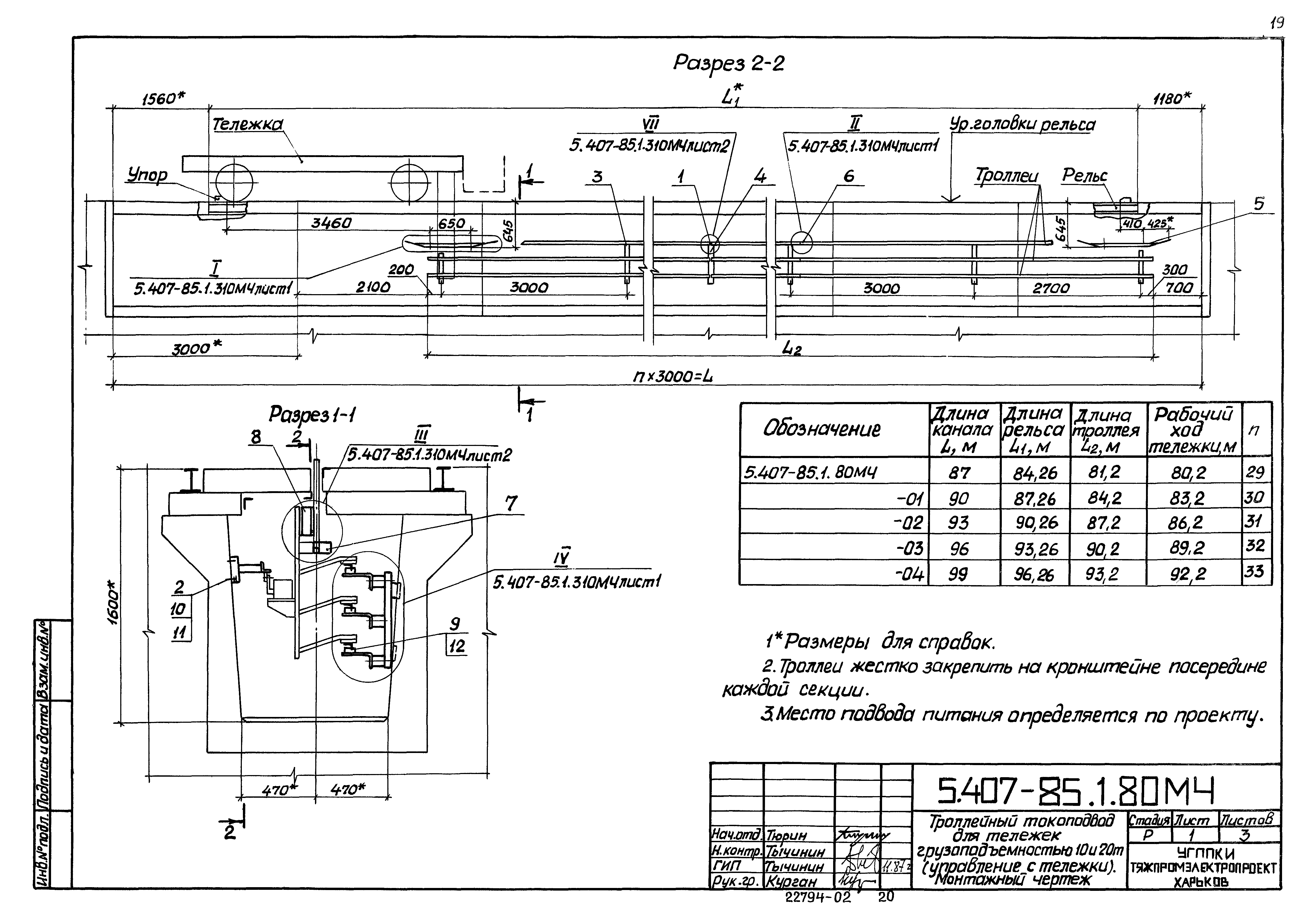 Серия 5.407-85