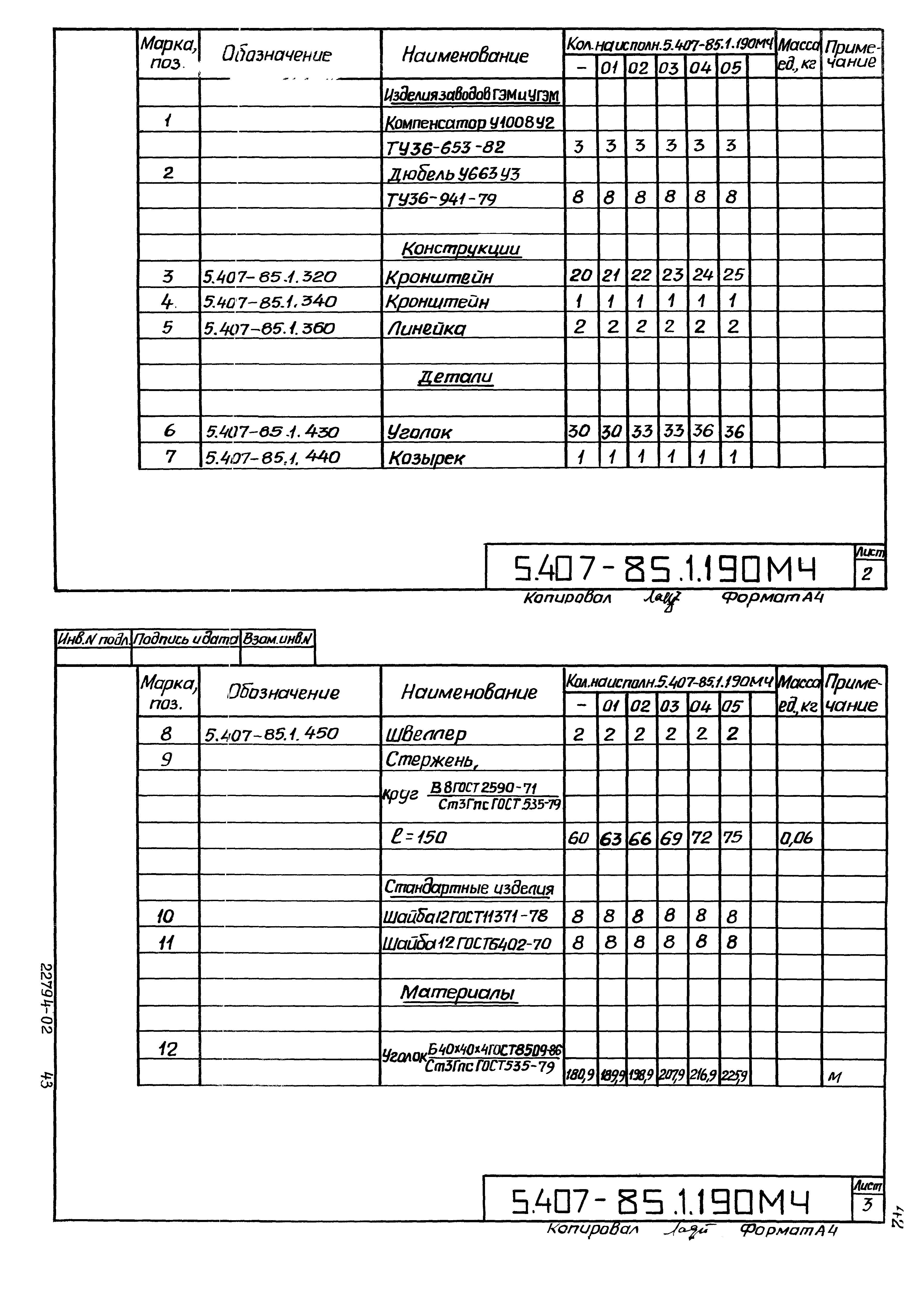 Серия 5.407-85