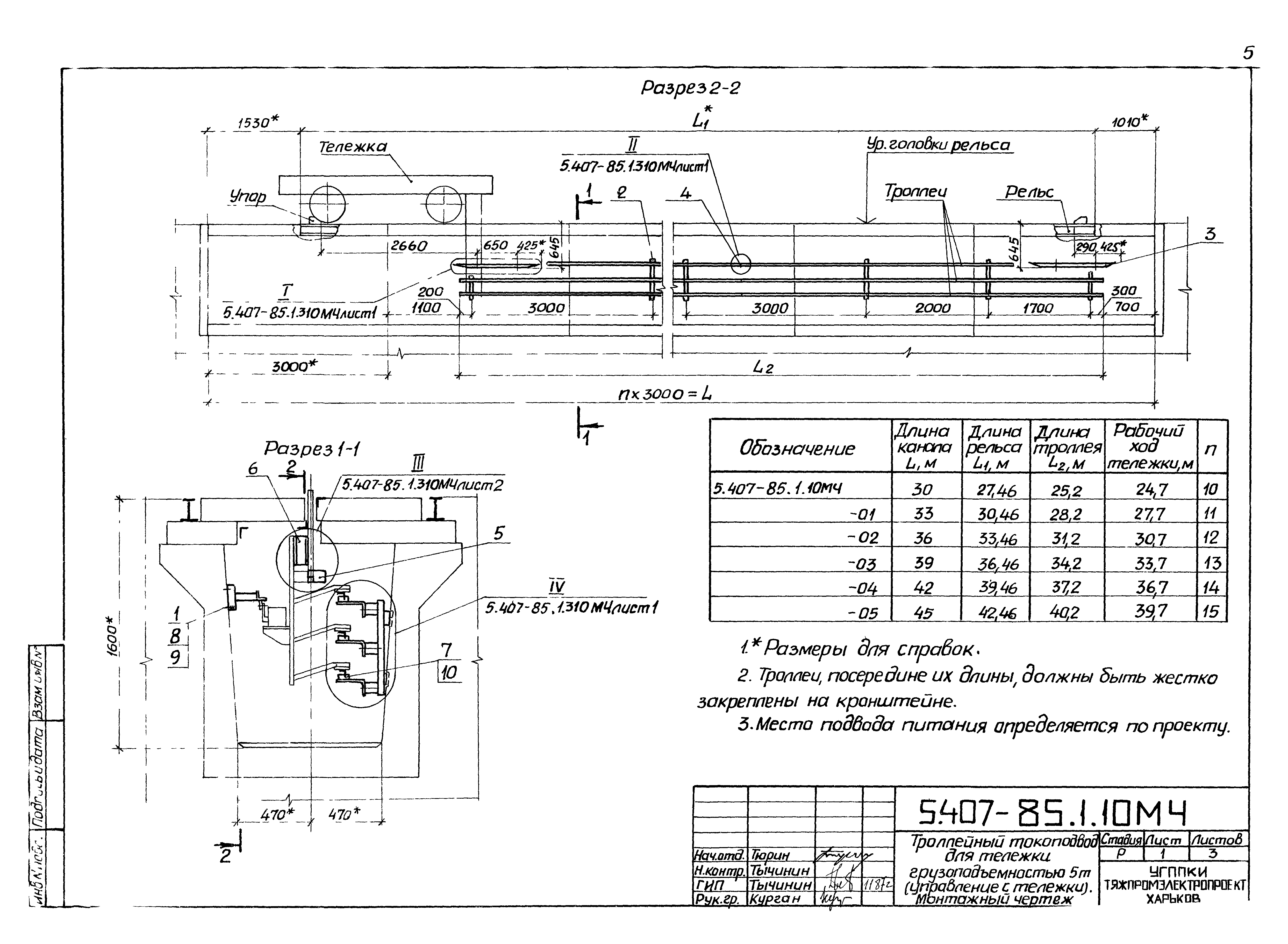 Серия 5.407-85