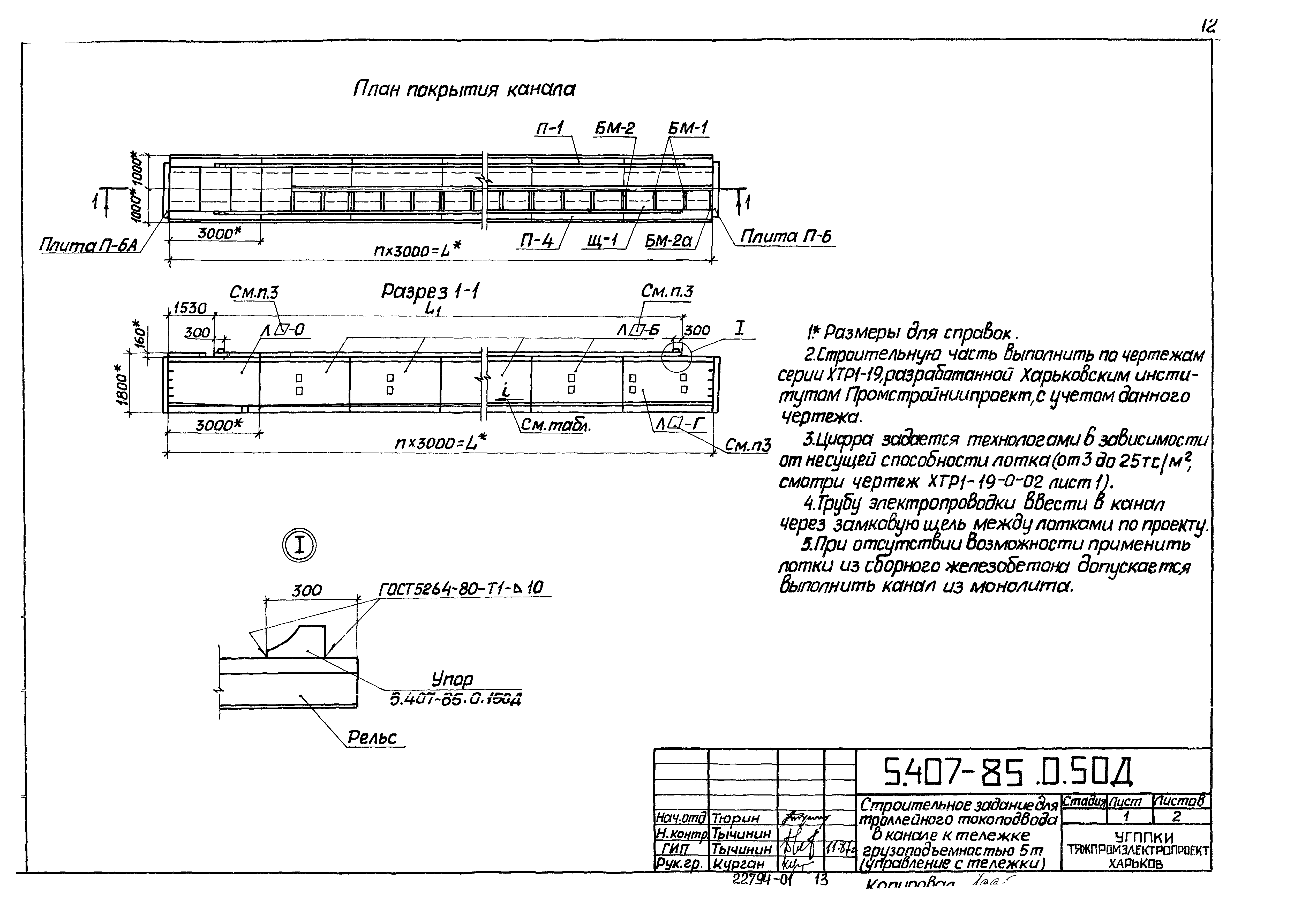 Серия 5.407-85