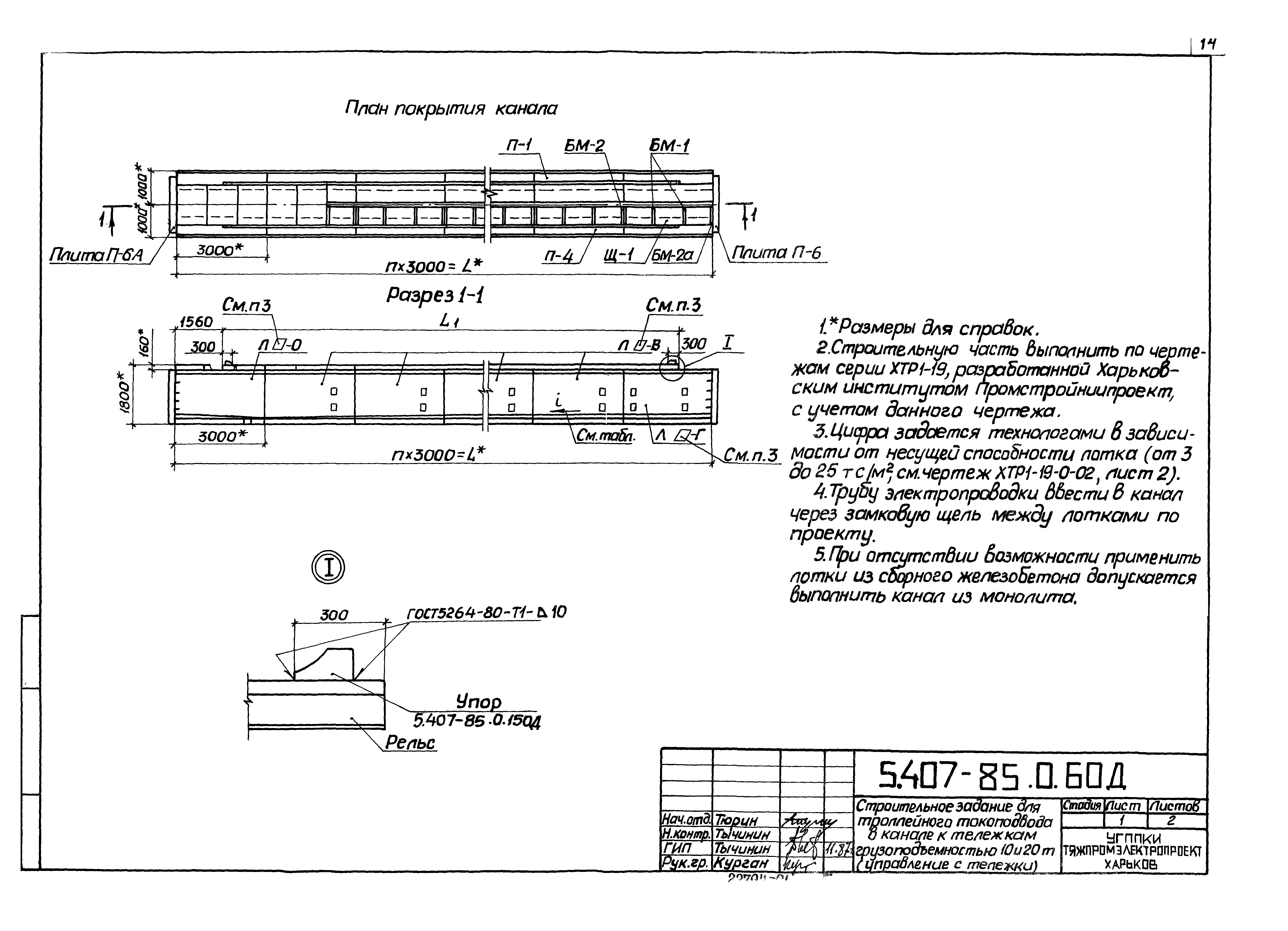 Серия 5.407-85