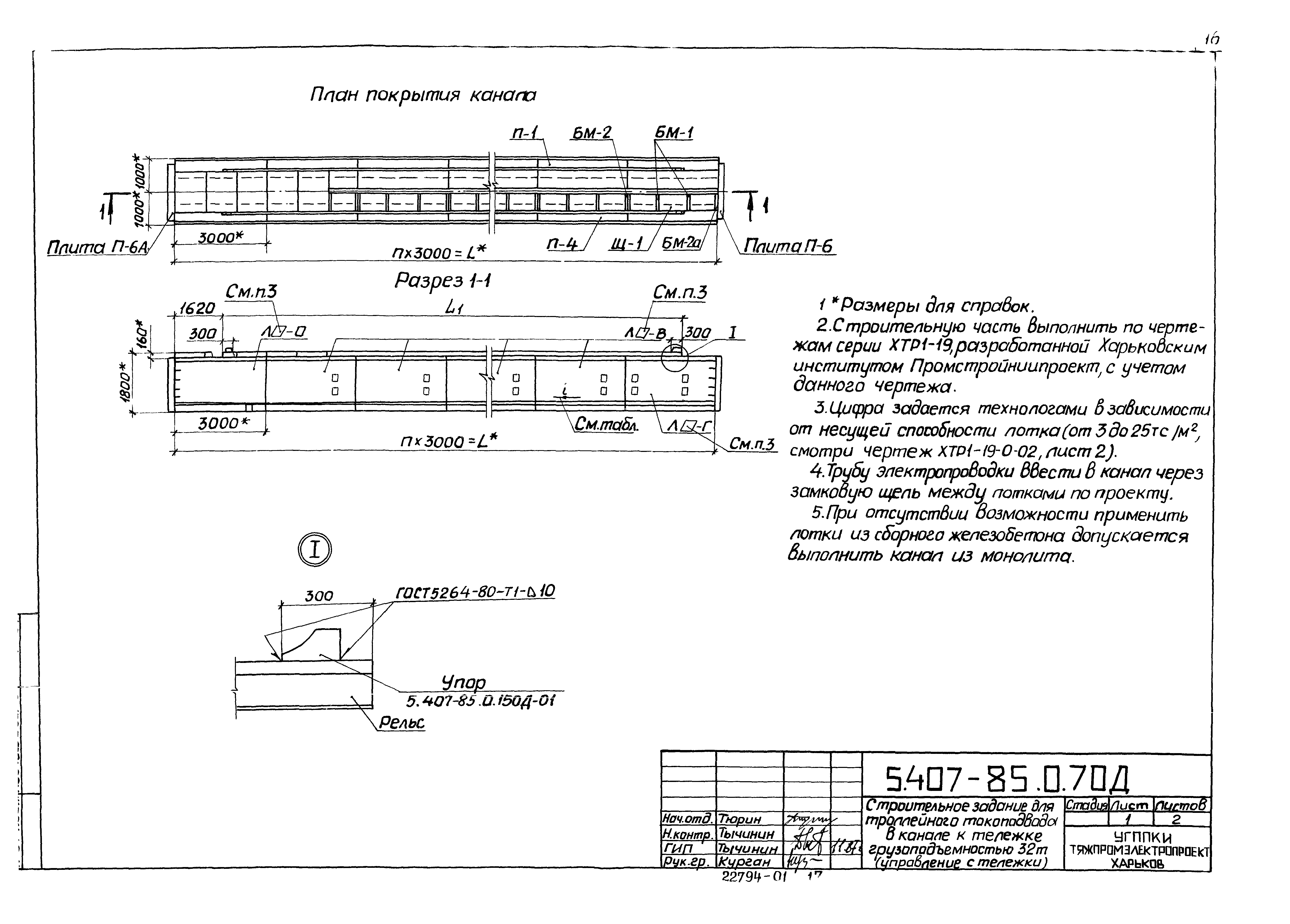 Серия 5.407-85