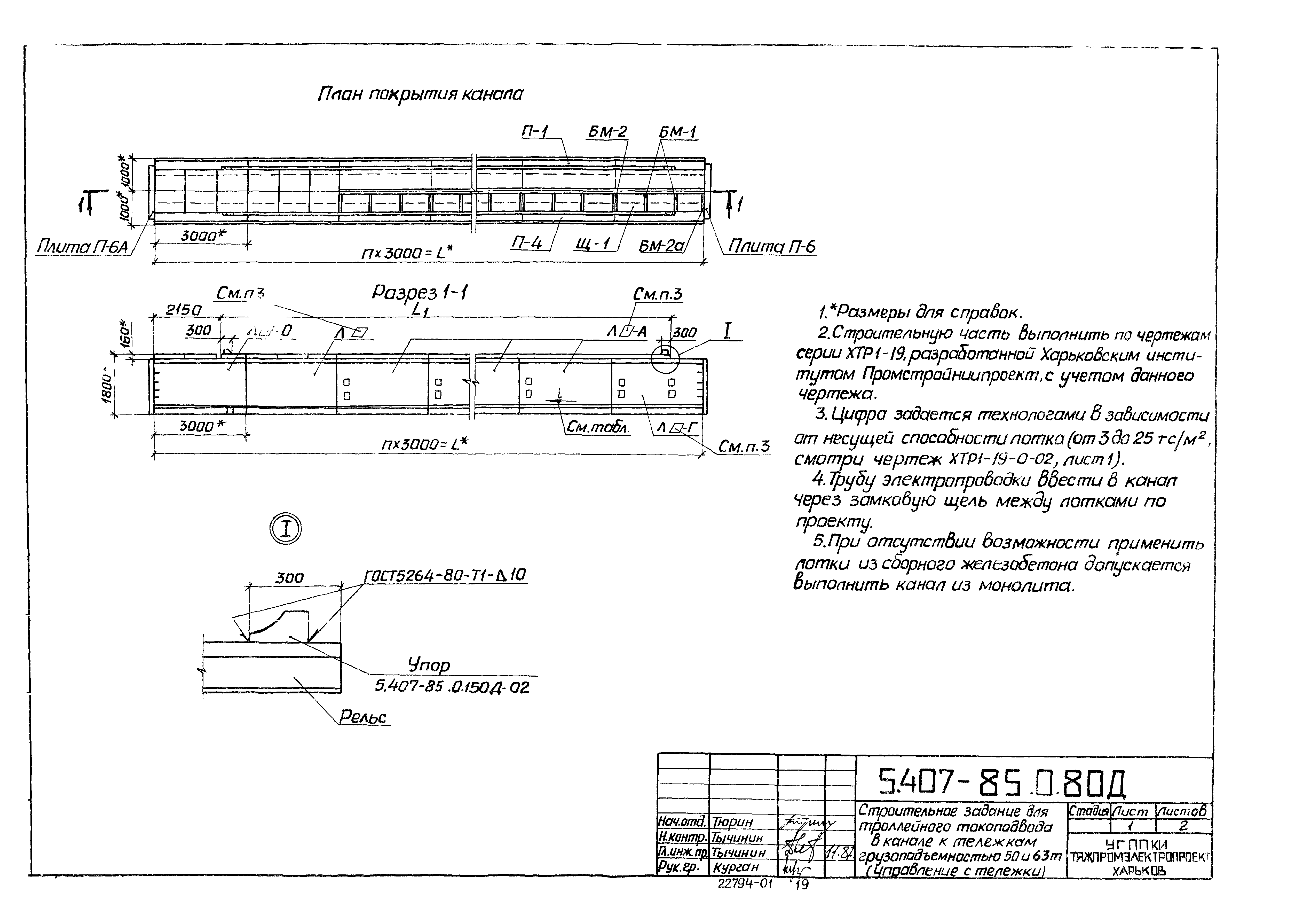 Серия 5.407-85