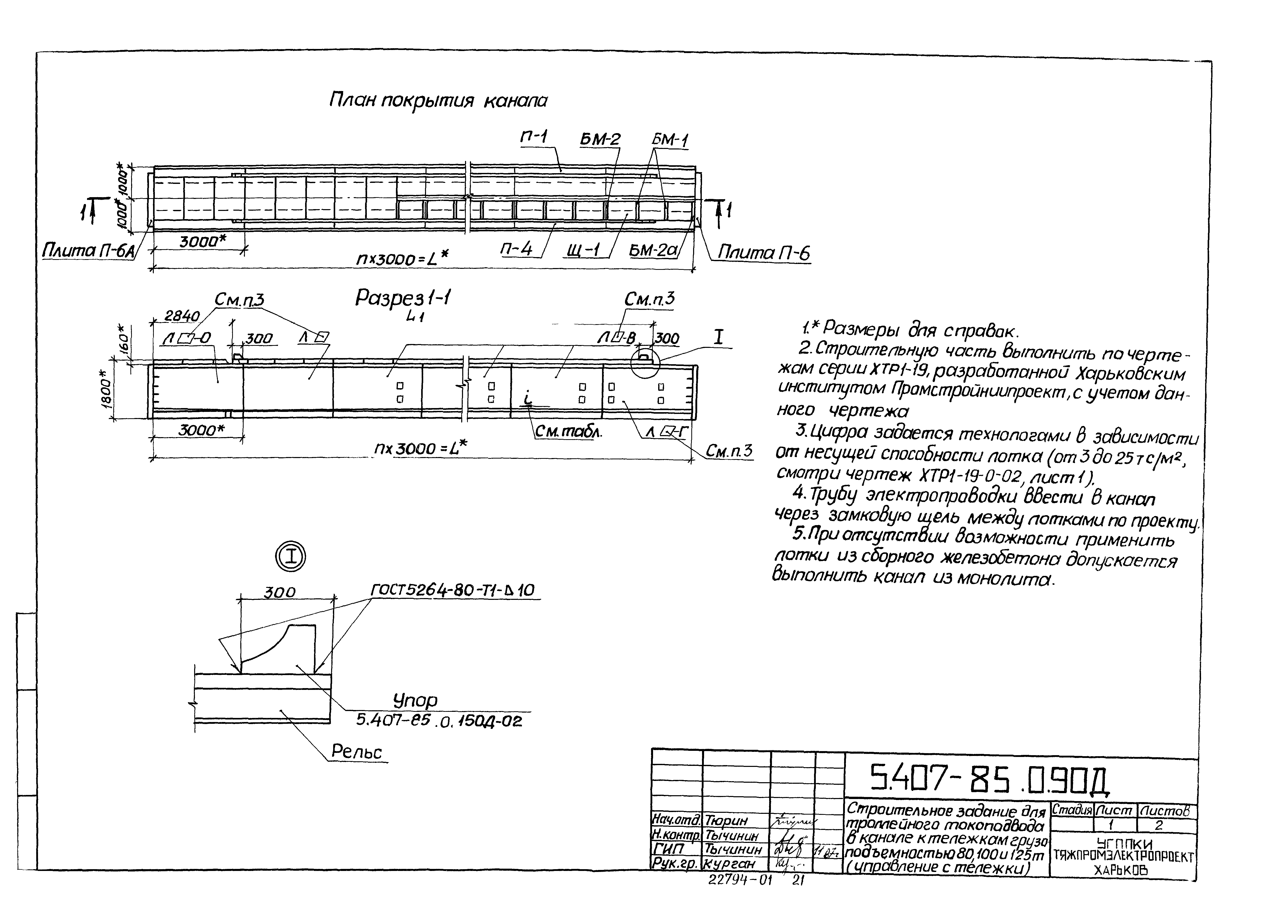 Серия 5.407-85