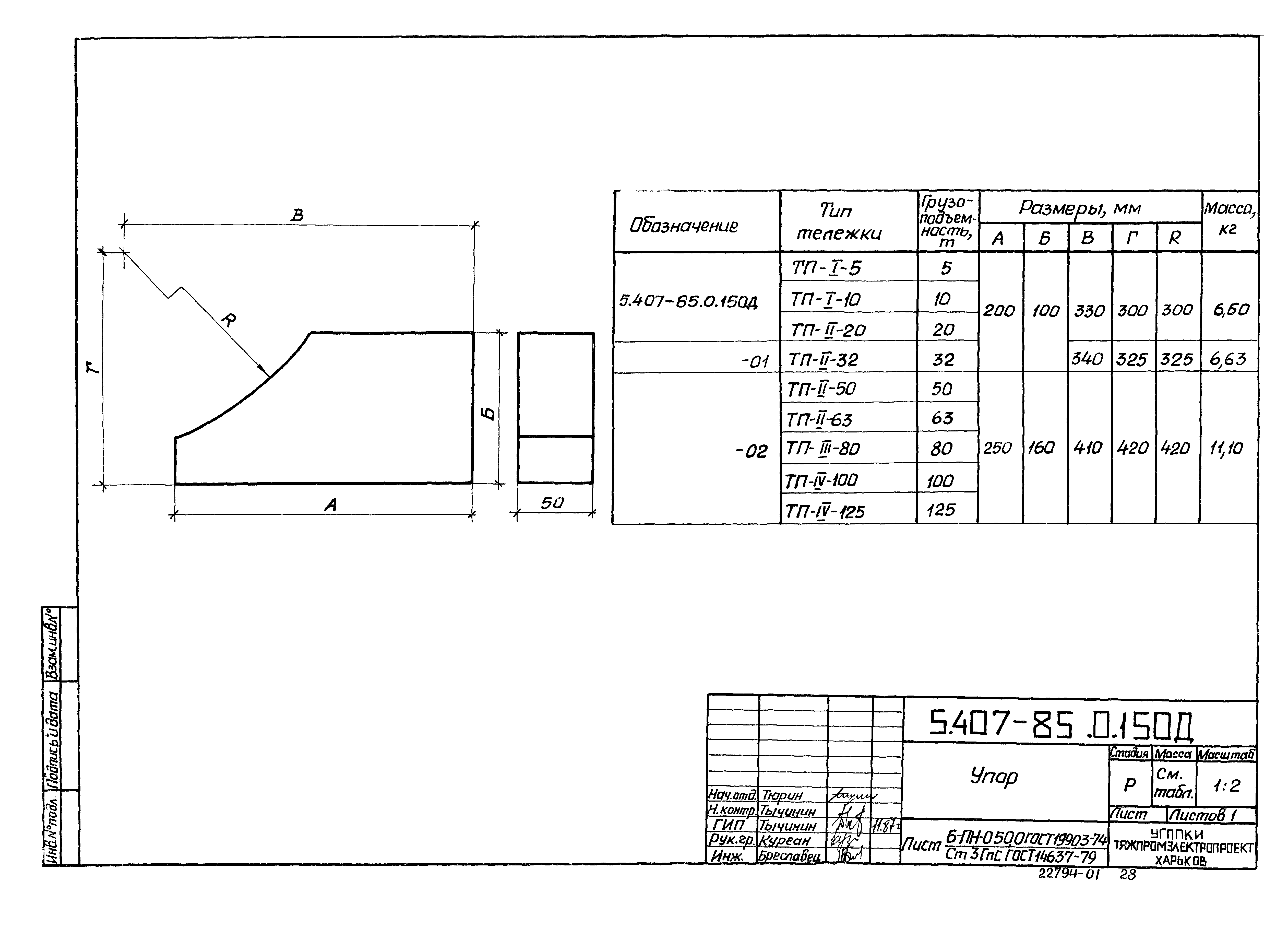 Серия 5.407-85