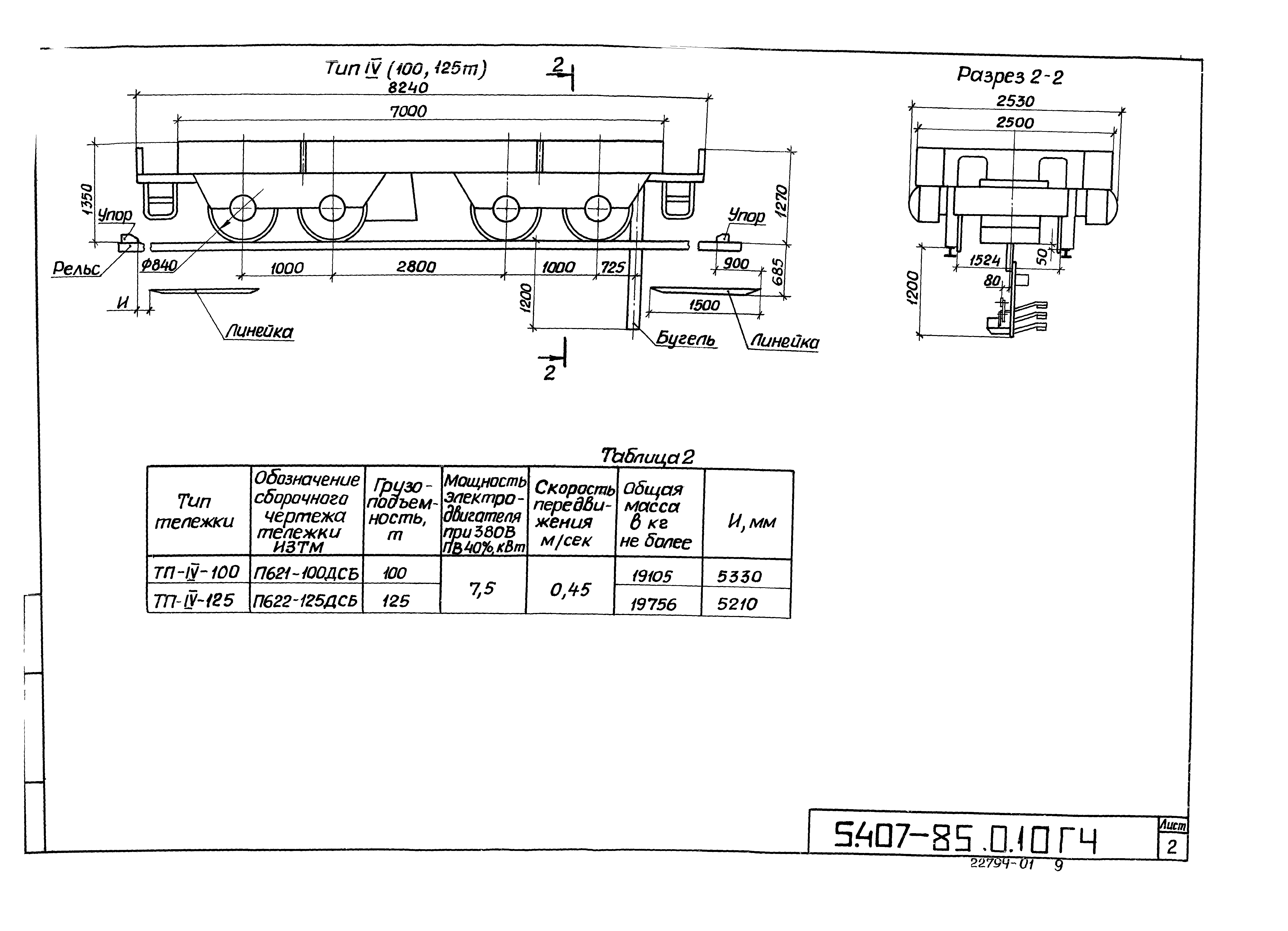 Серия 5.407-85