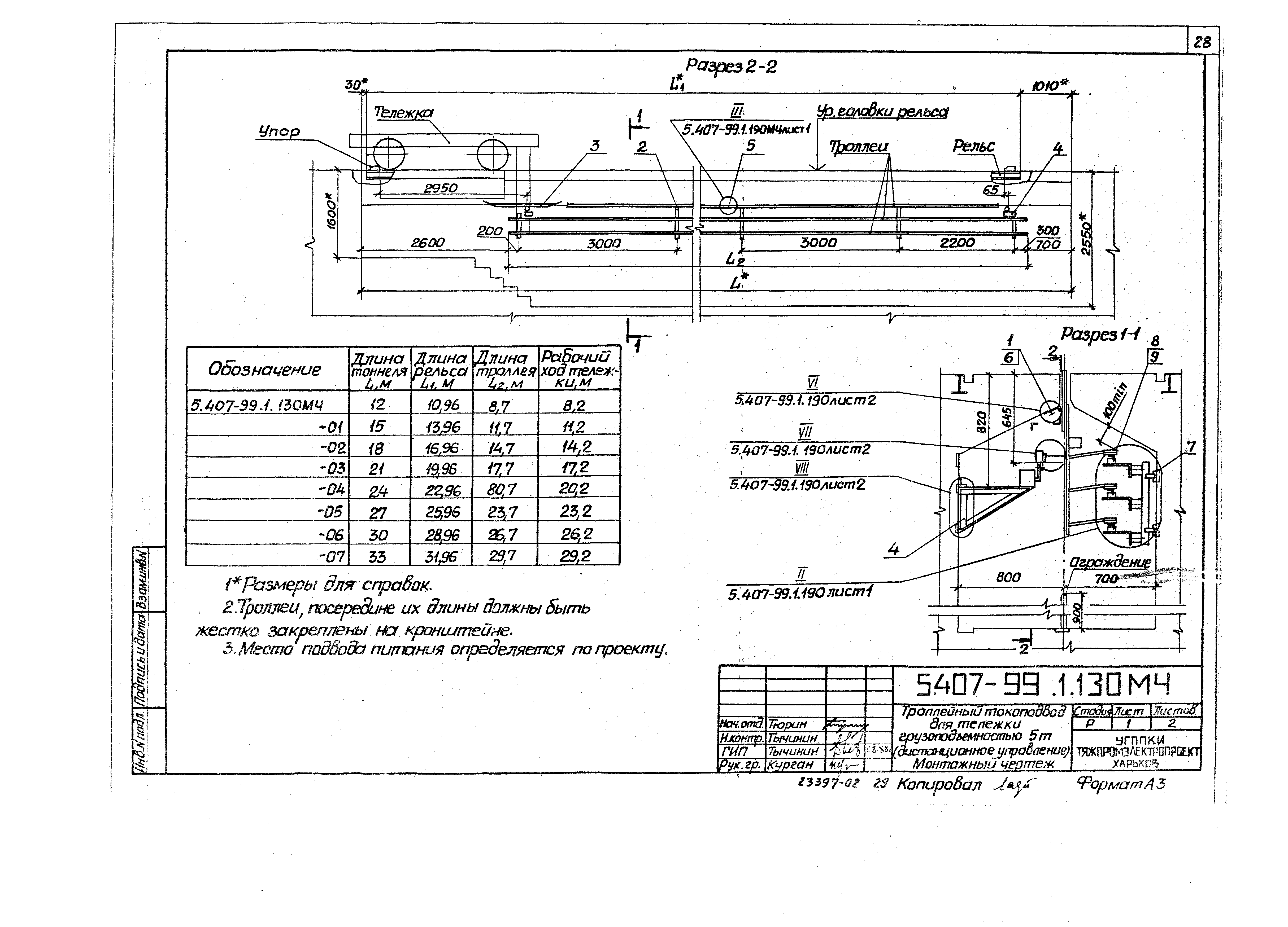 Серия 5.407-99