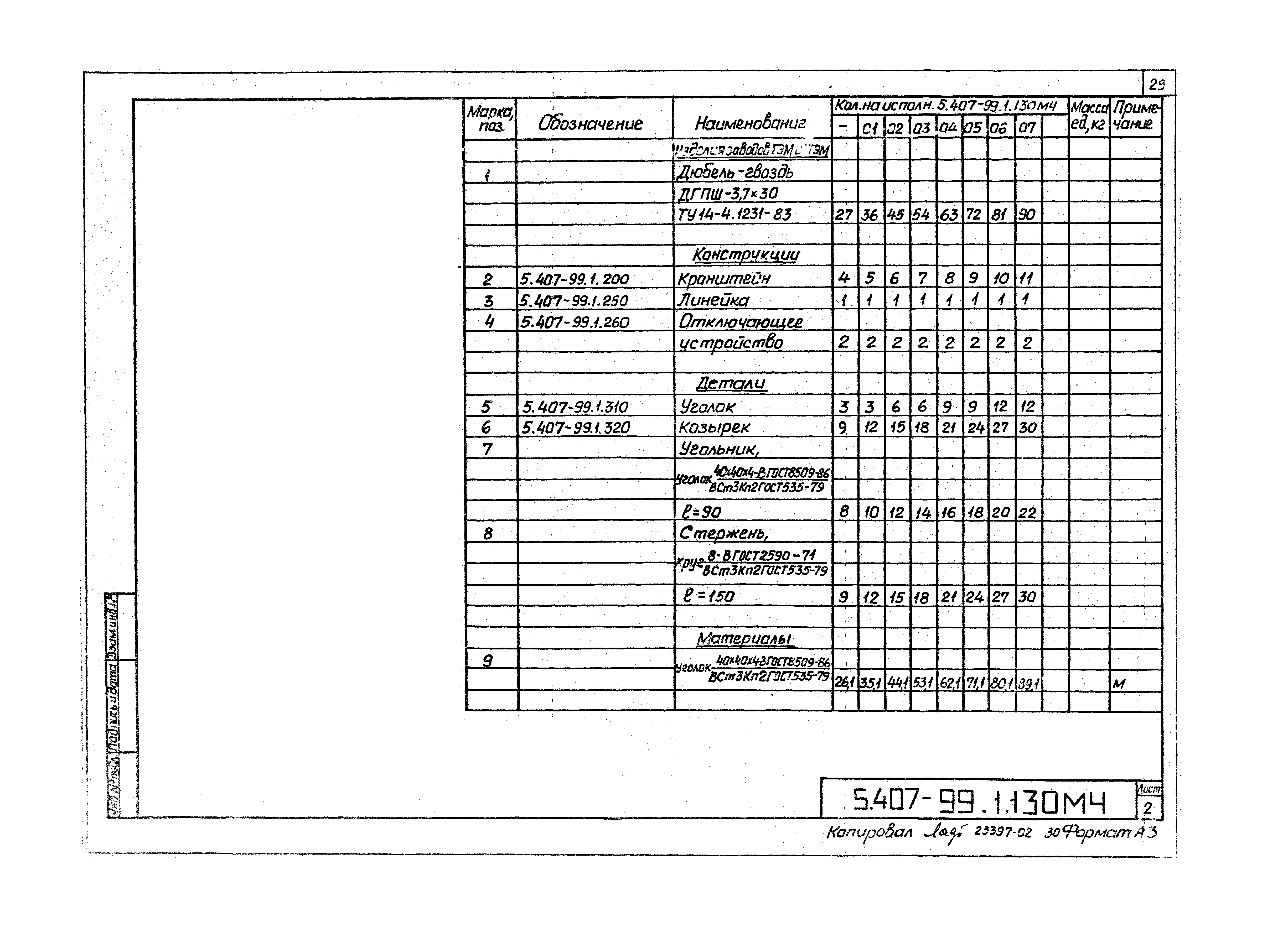 Серия 5.407-99