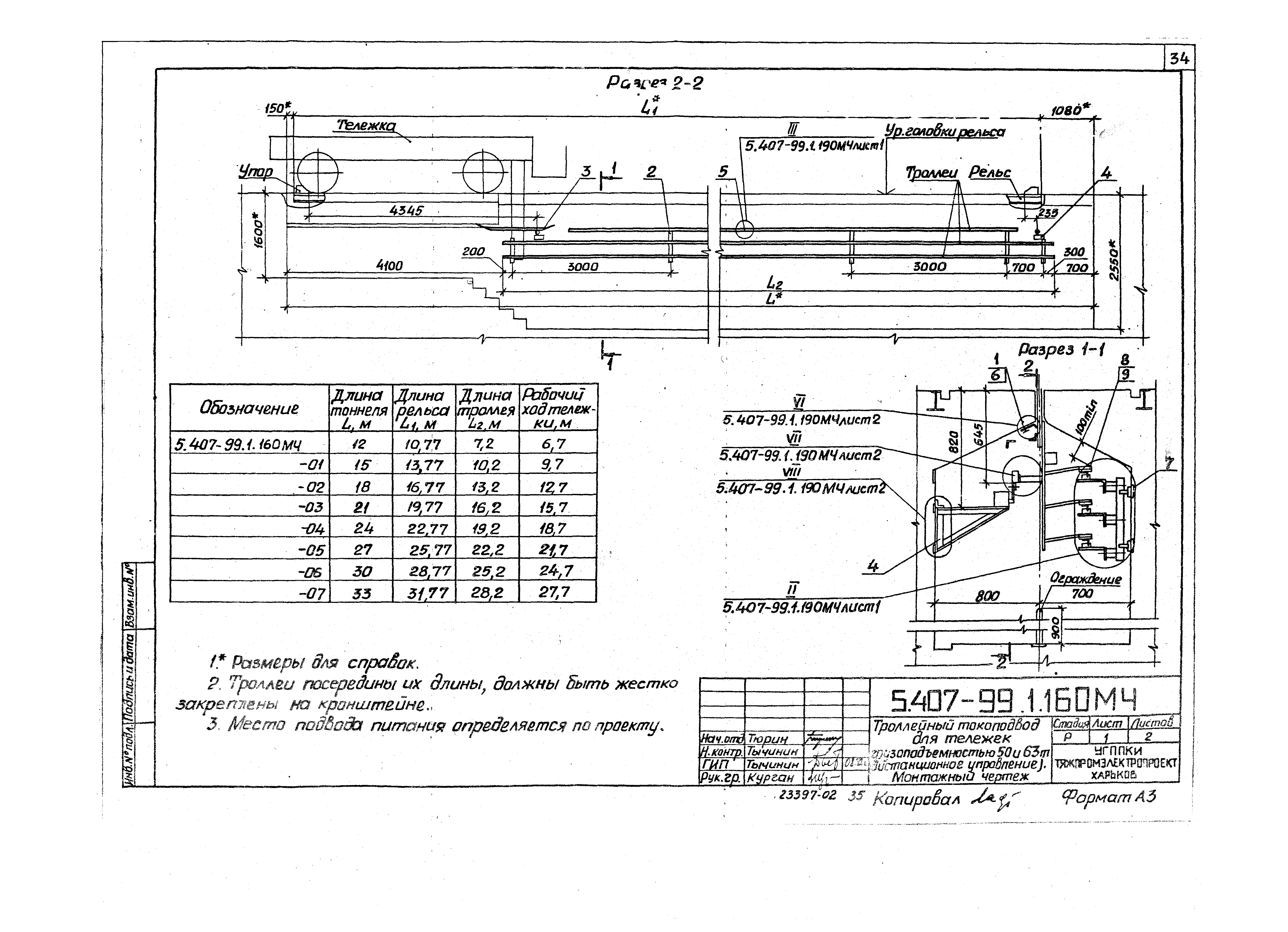 Серия 5.407-99