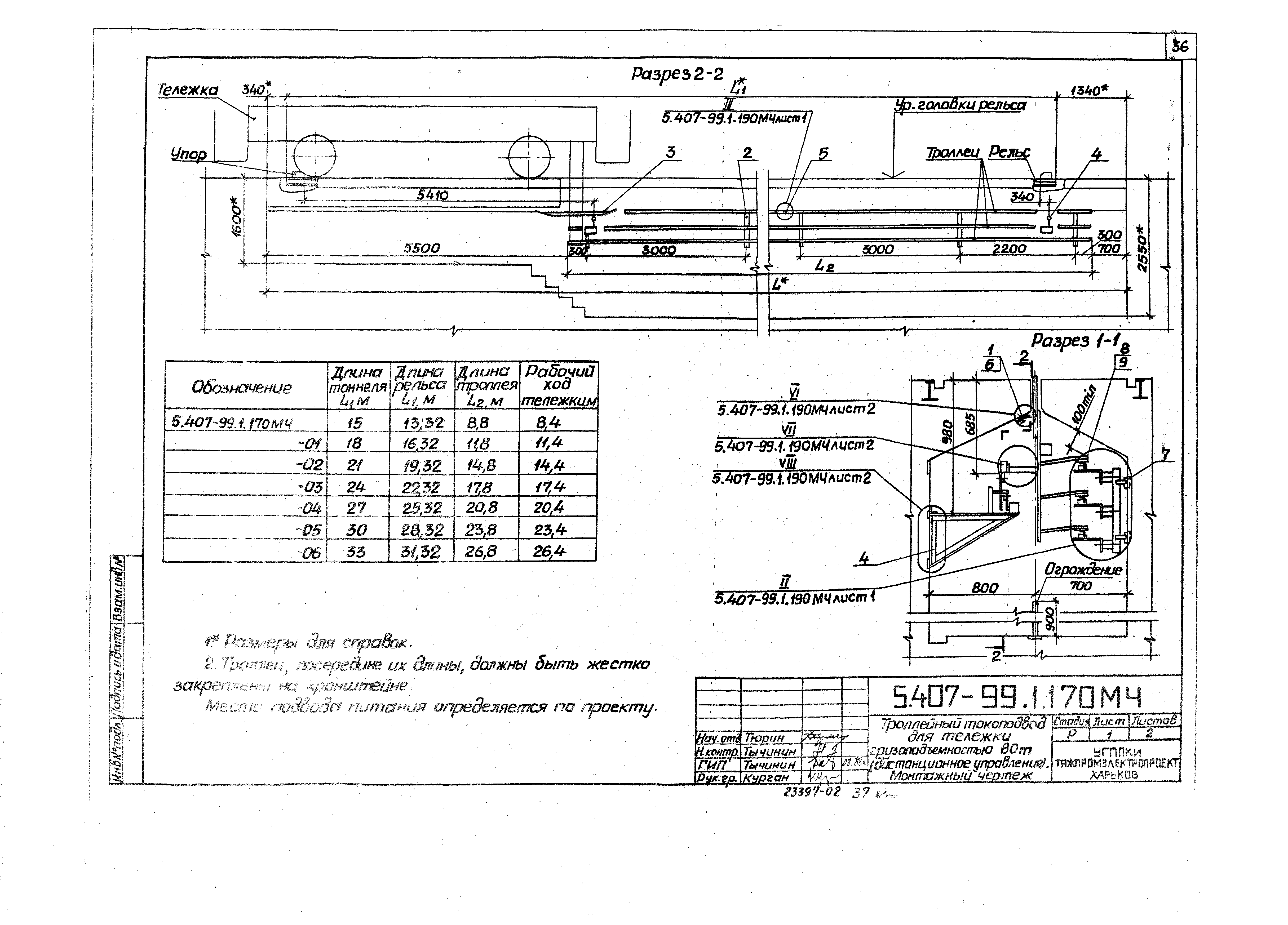 Серия 5.407-99