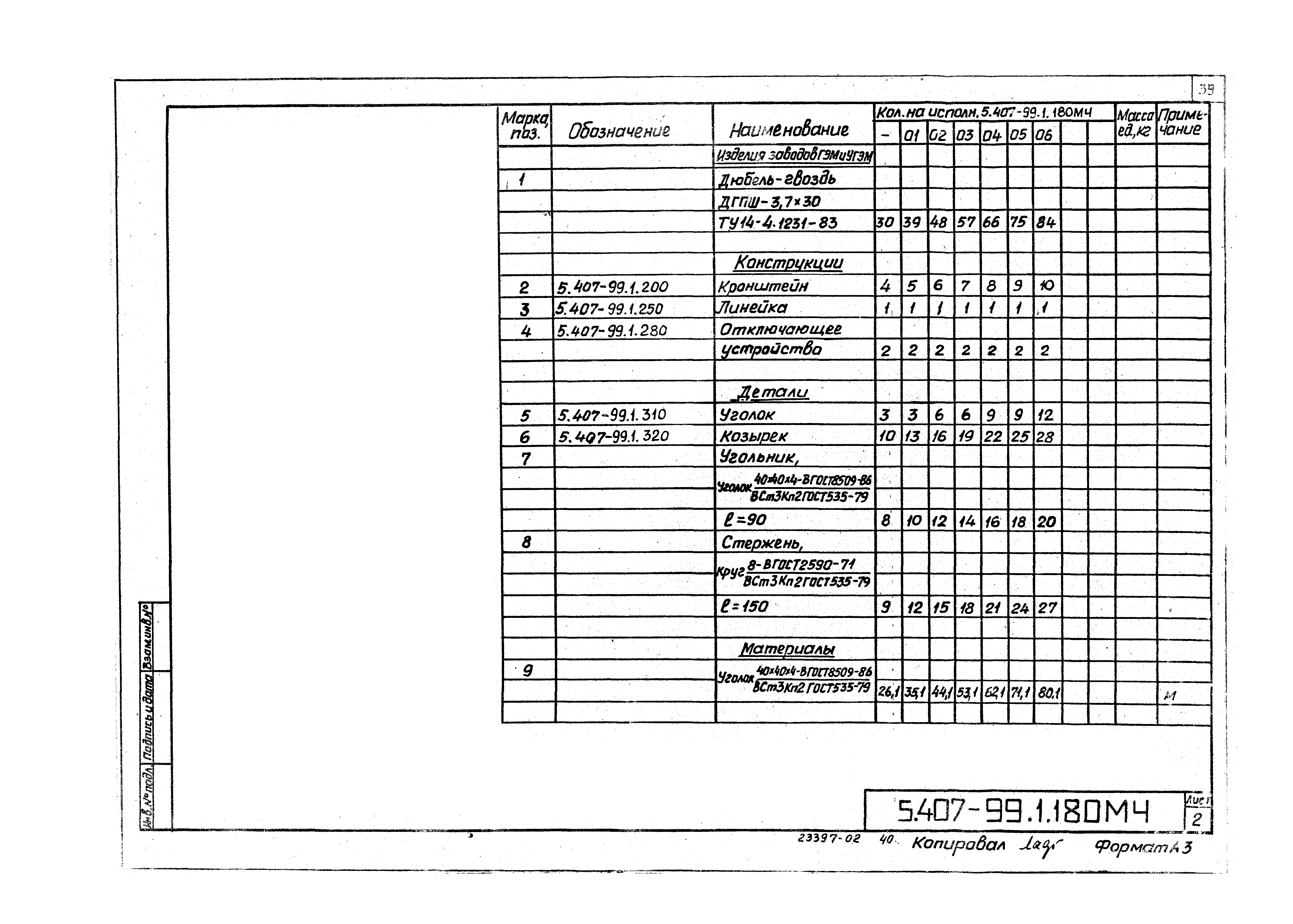 Серия 5.407-99