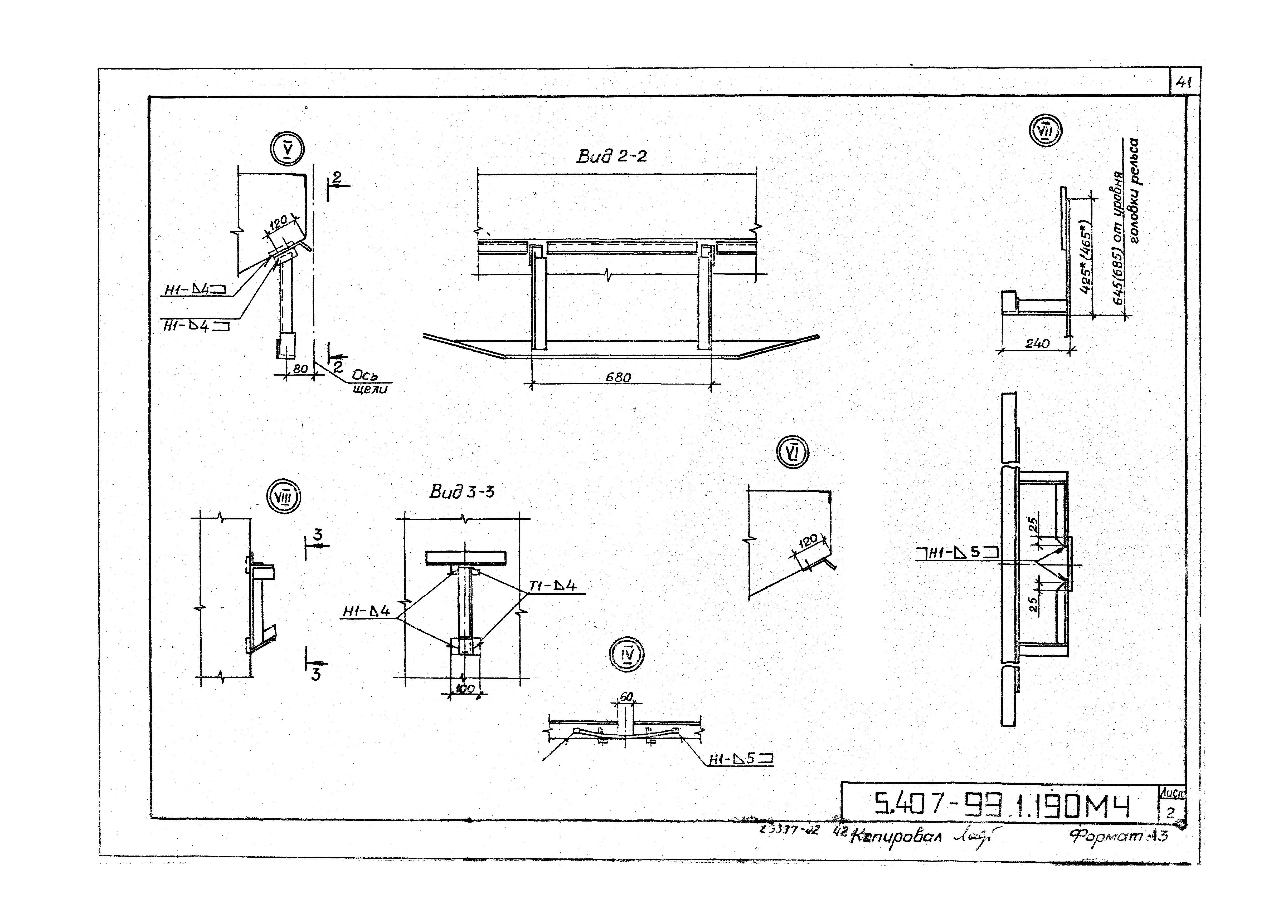 Серия 5.407-99