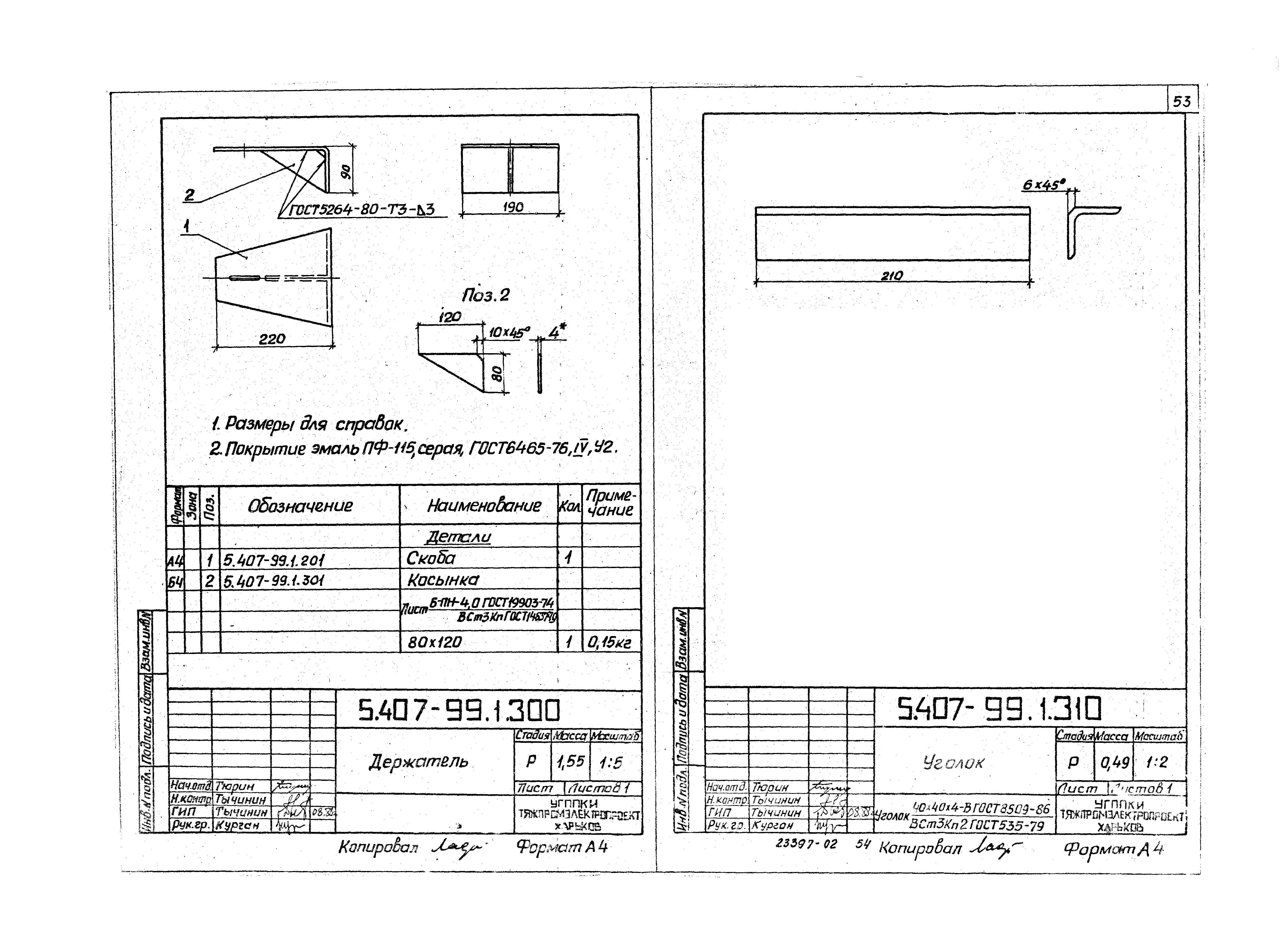 Серия 5.407-99