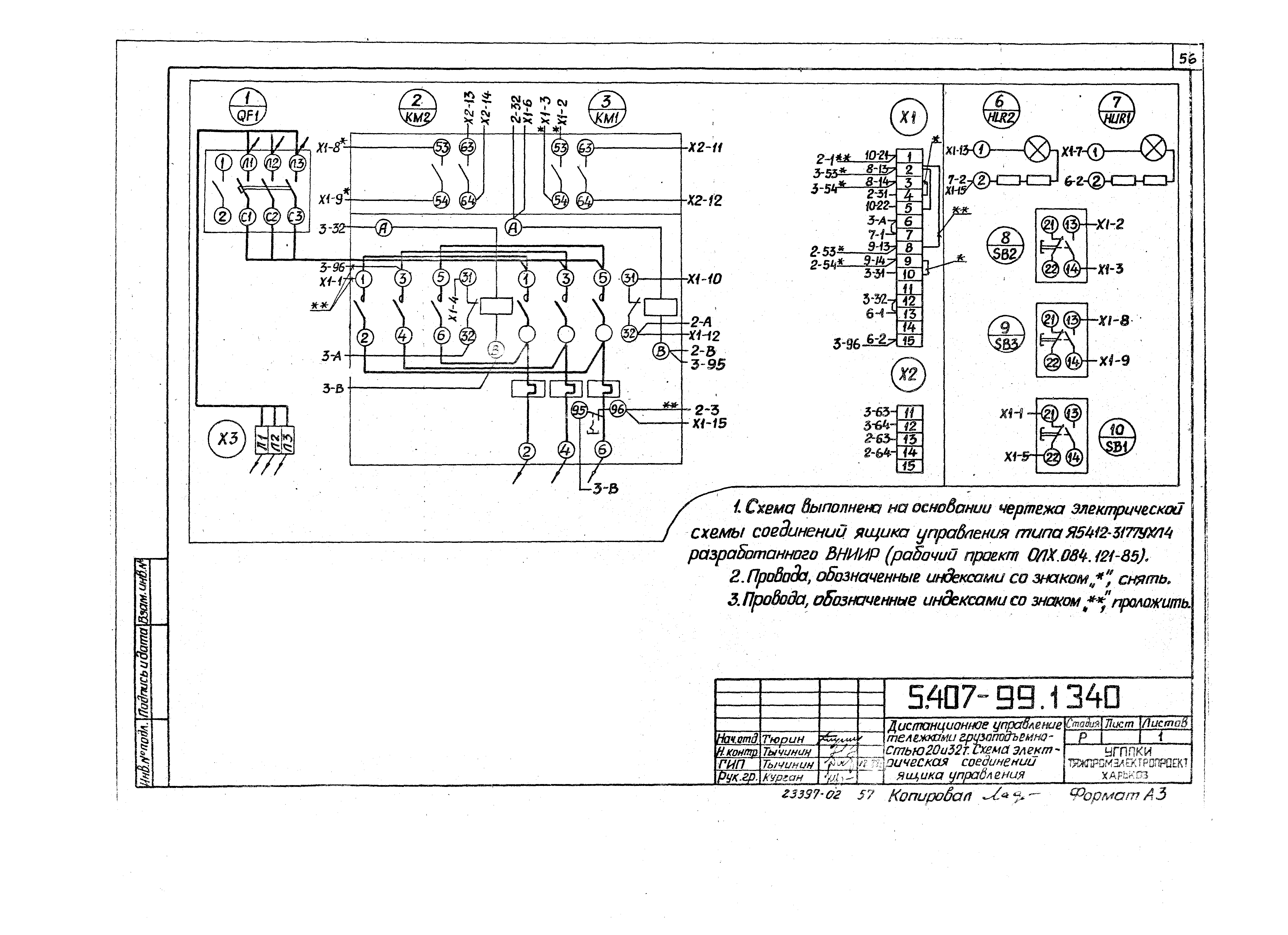 Серия 5.407-99