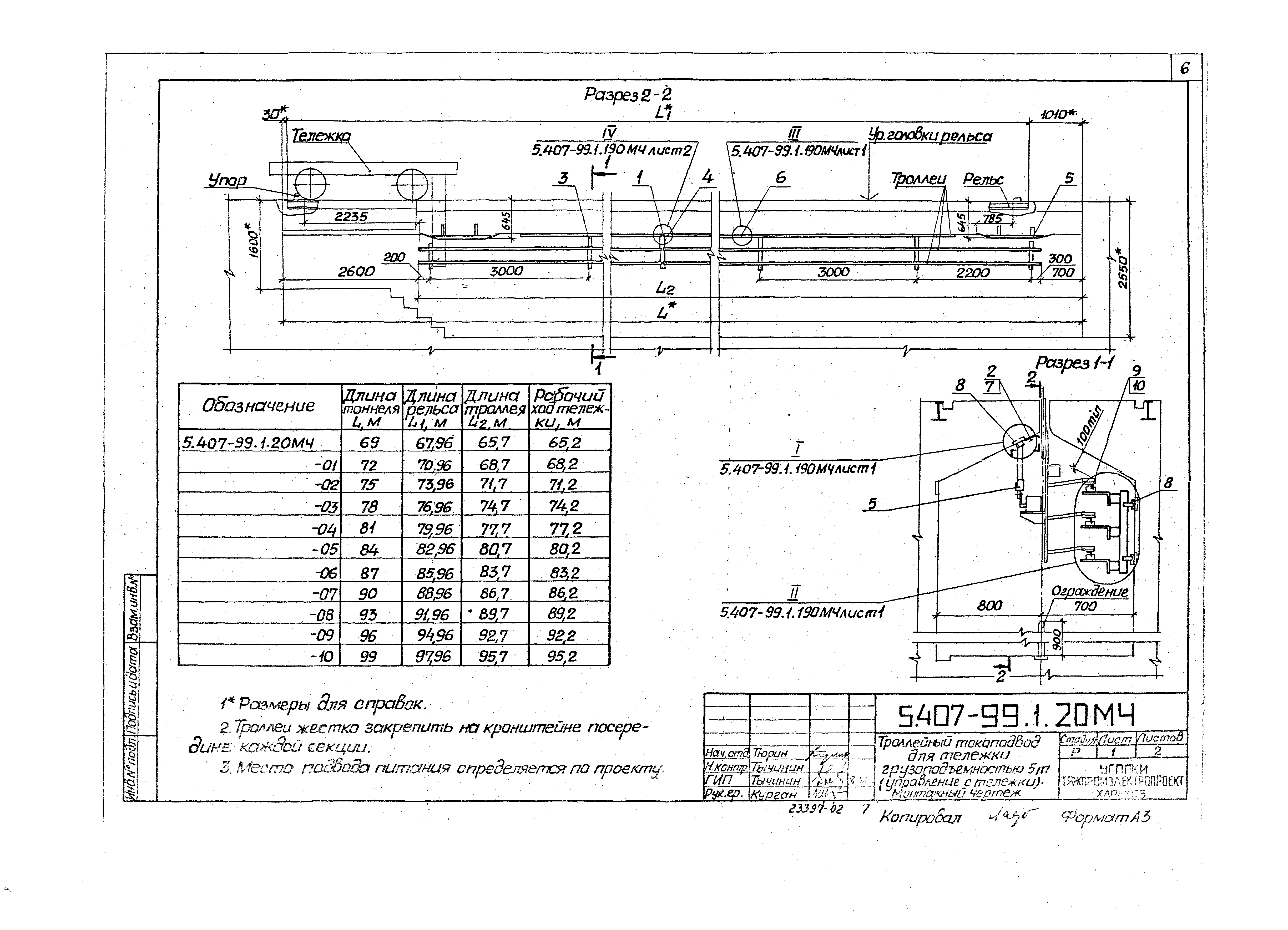 Серия 5.407-99