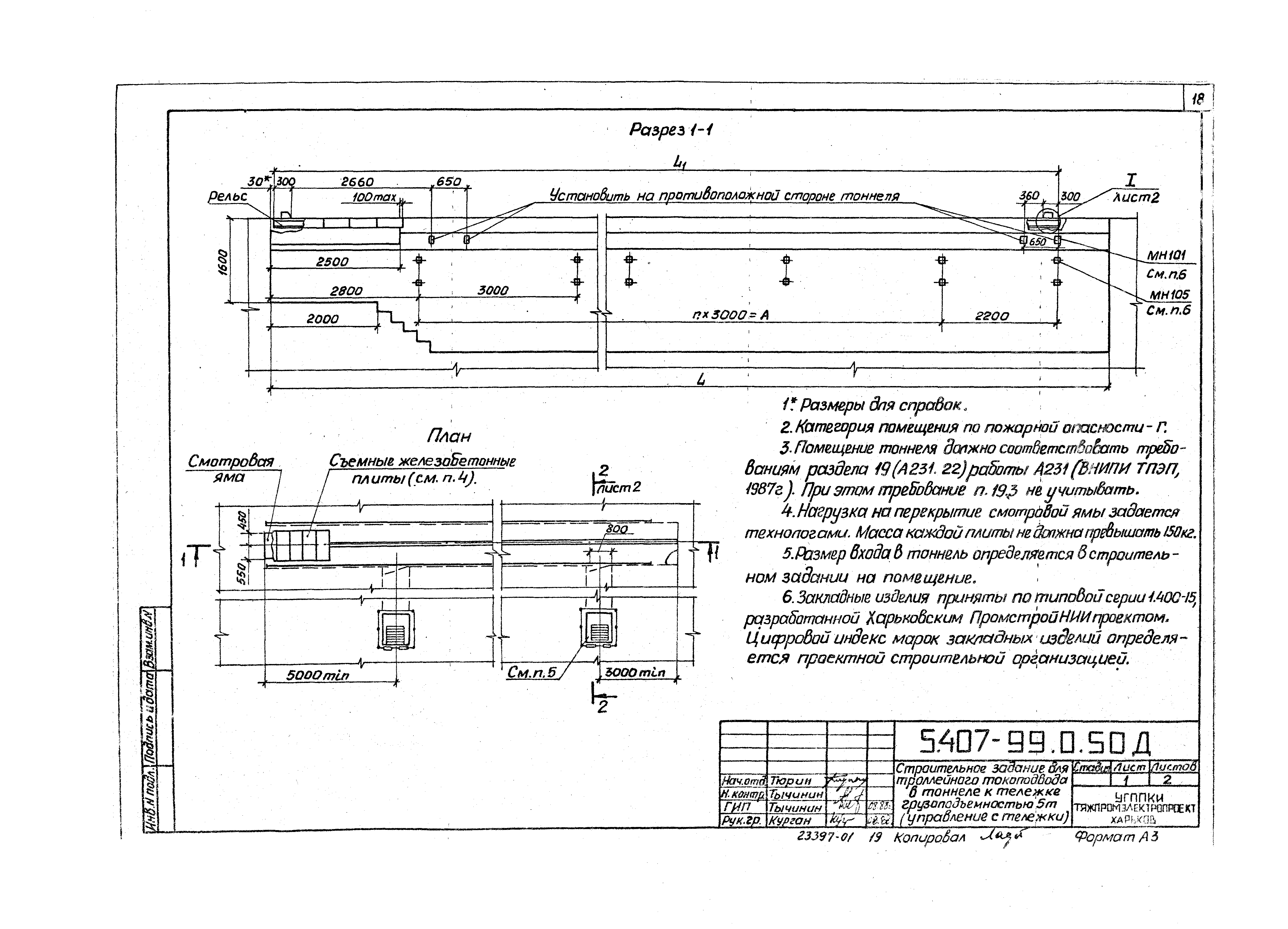 Серия 5.407-99