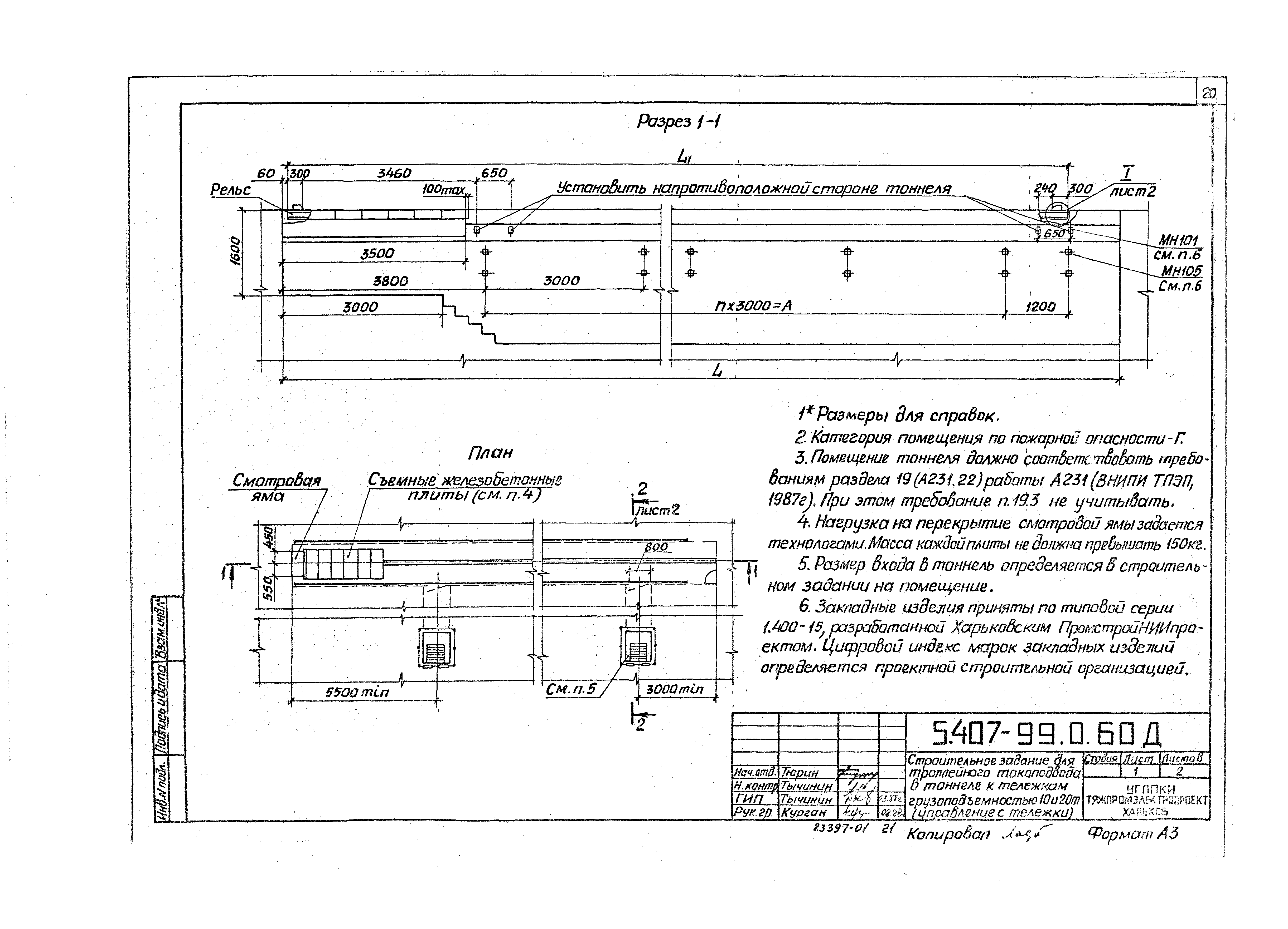 Серия 5.407-99