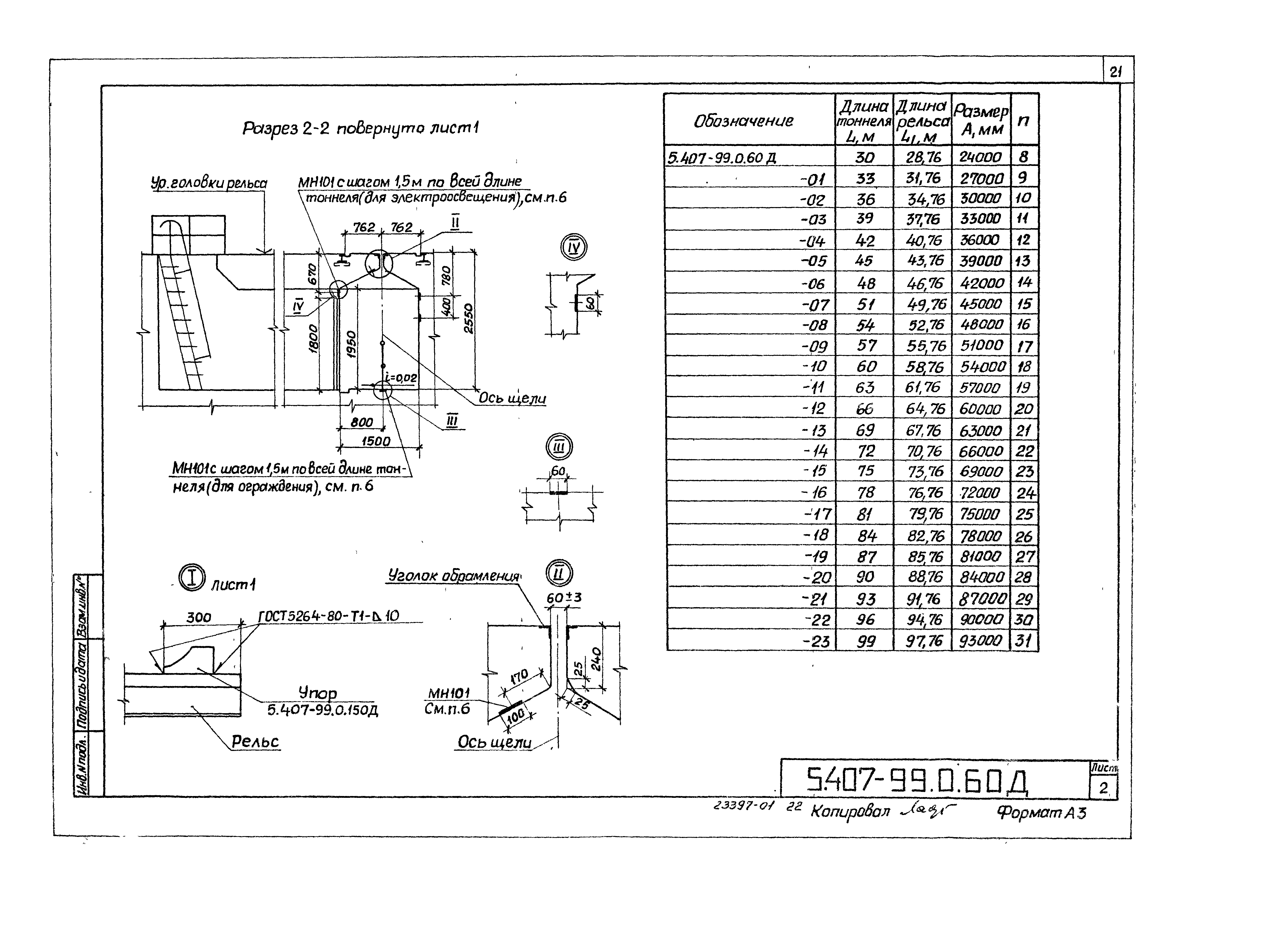 Серия 5.407-99