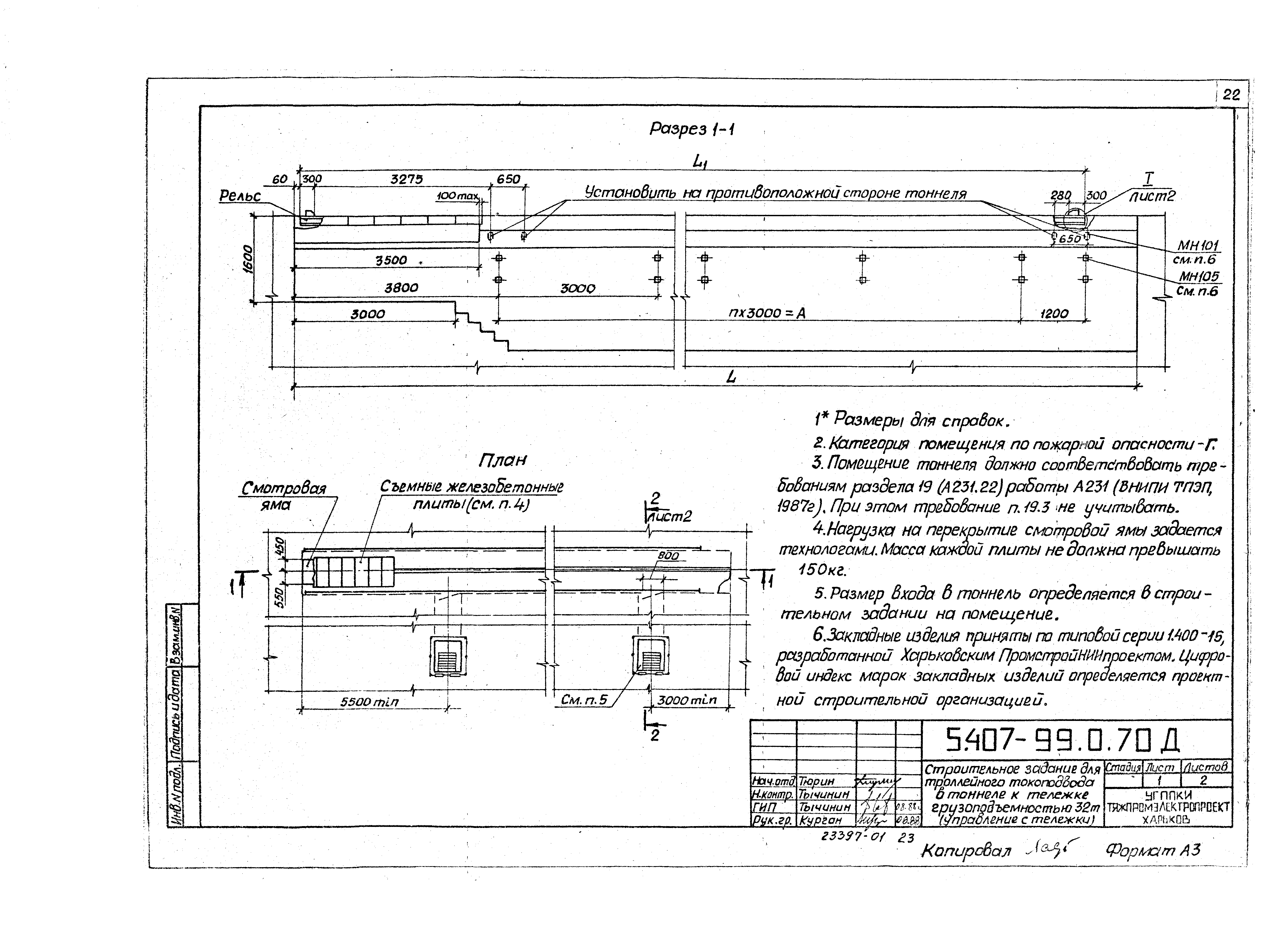 Серия 5.407-99