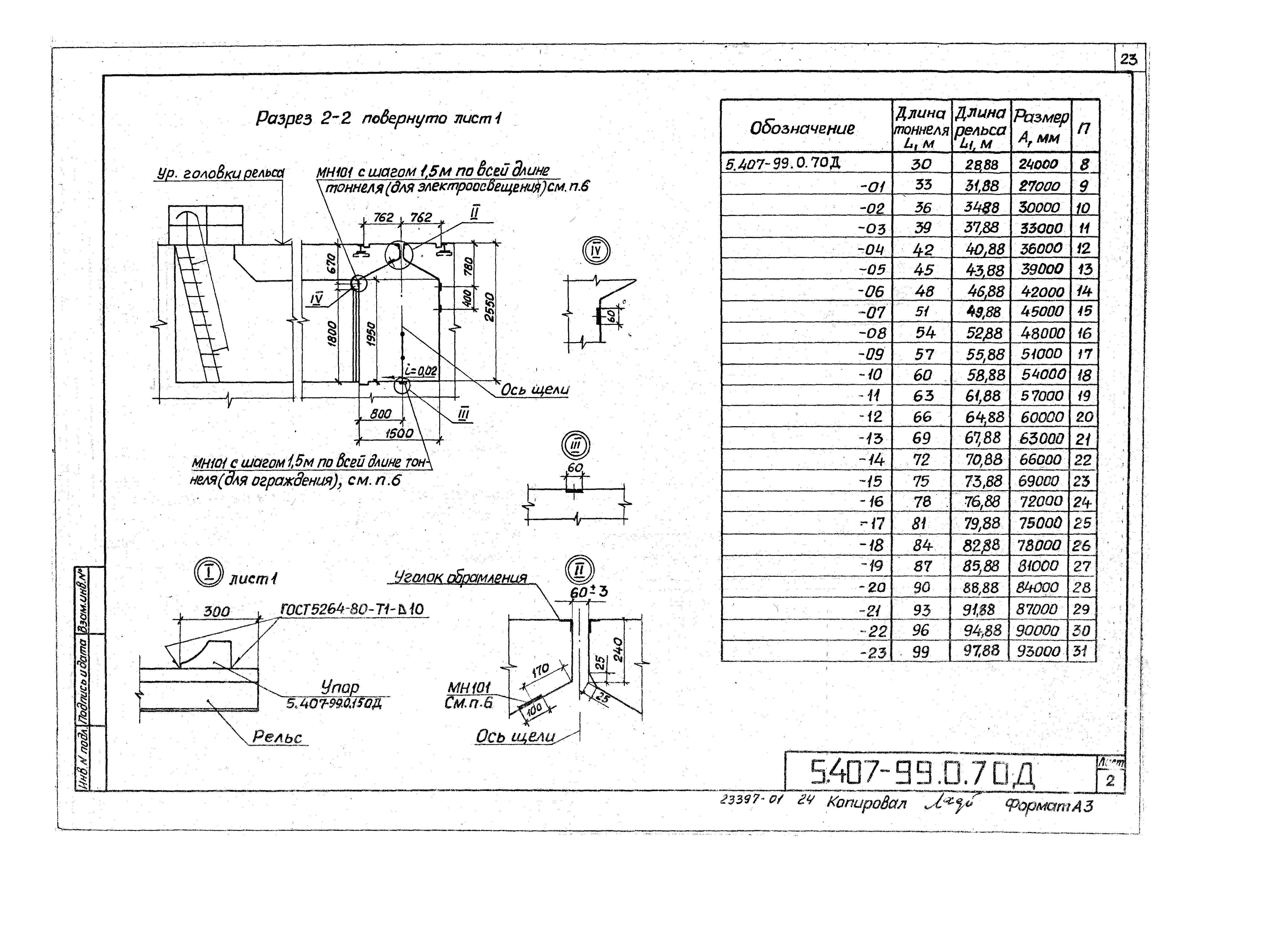 Серия 5.407-99