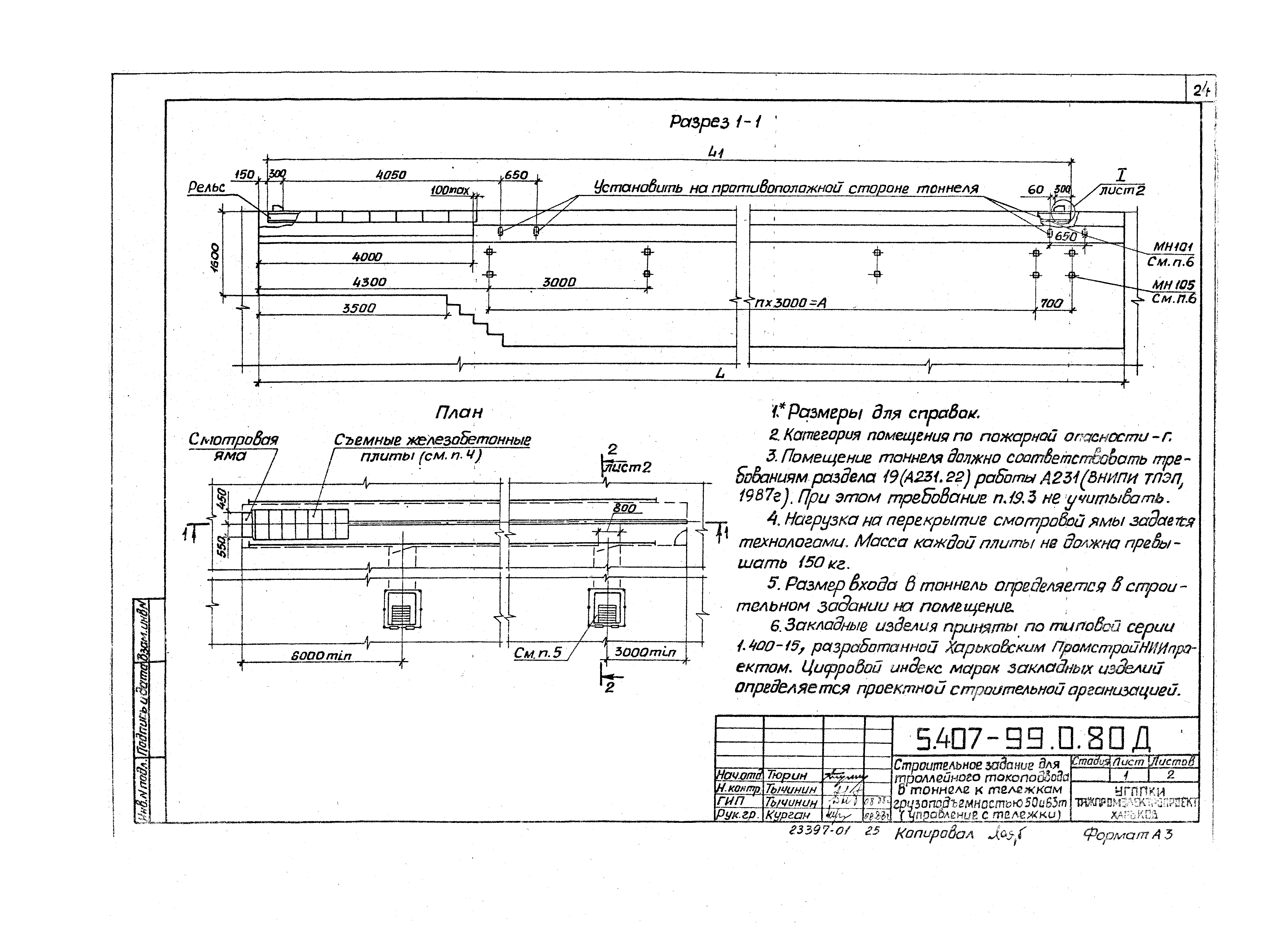 Серия 5.407-99