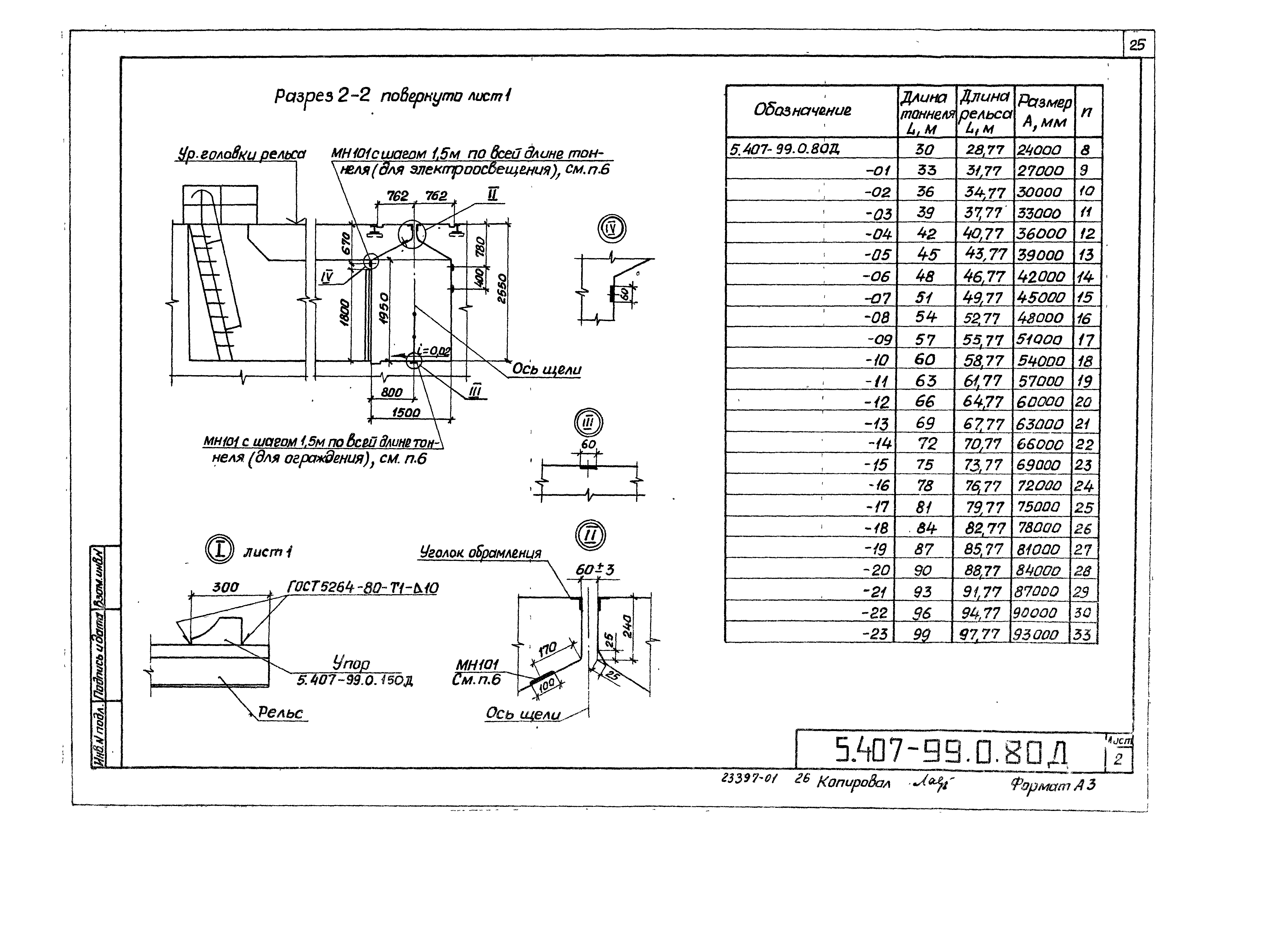 Серия 5.407-99