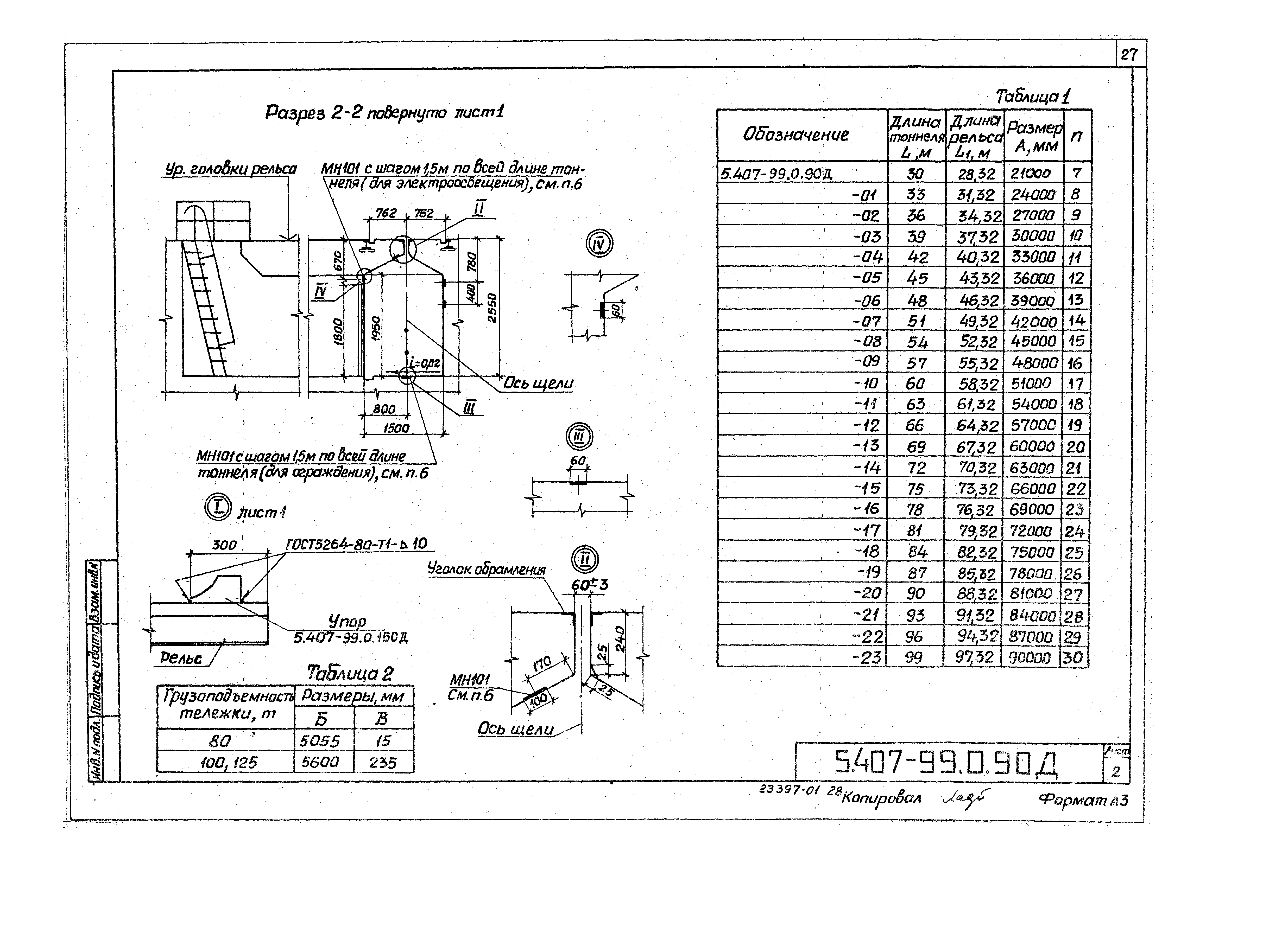 Серия 5.407-99