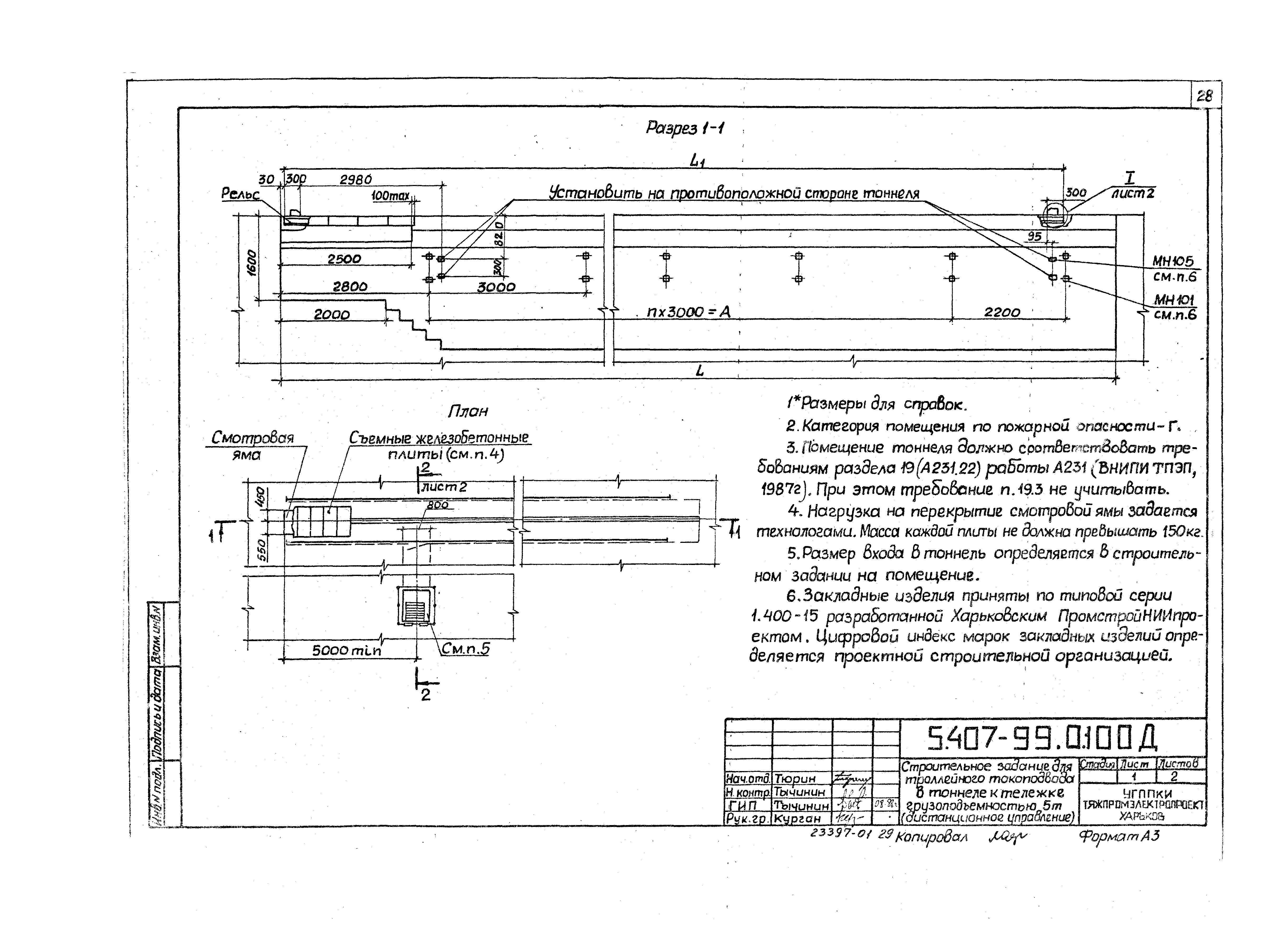 Серия 5.407-99